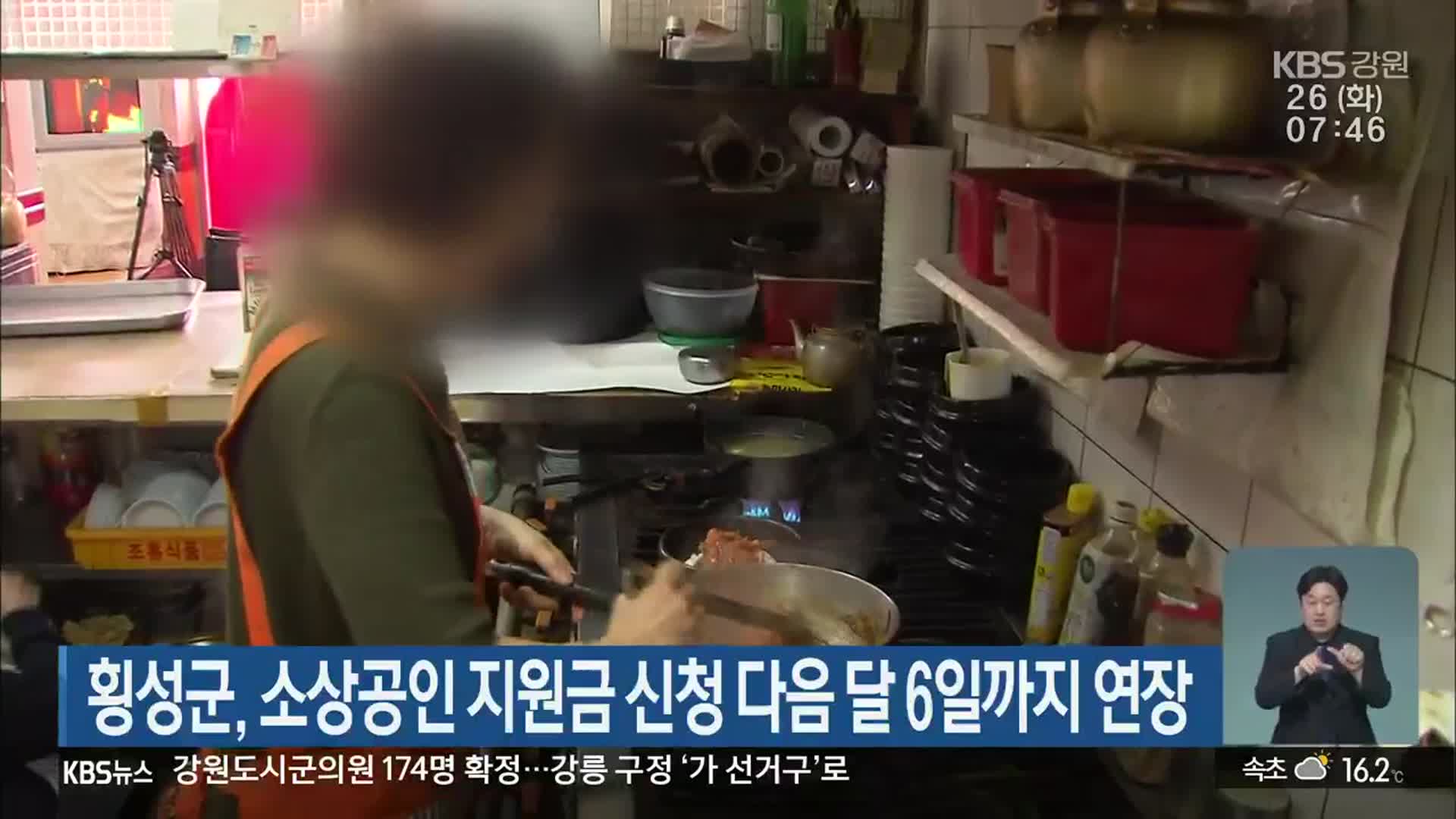 횡성군, 소상공인 지원금 신청 다음 달 6일까지 연장