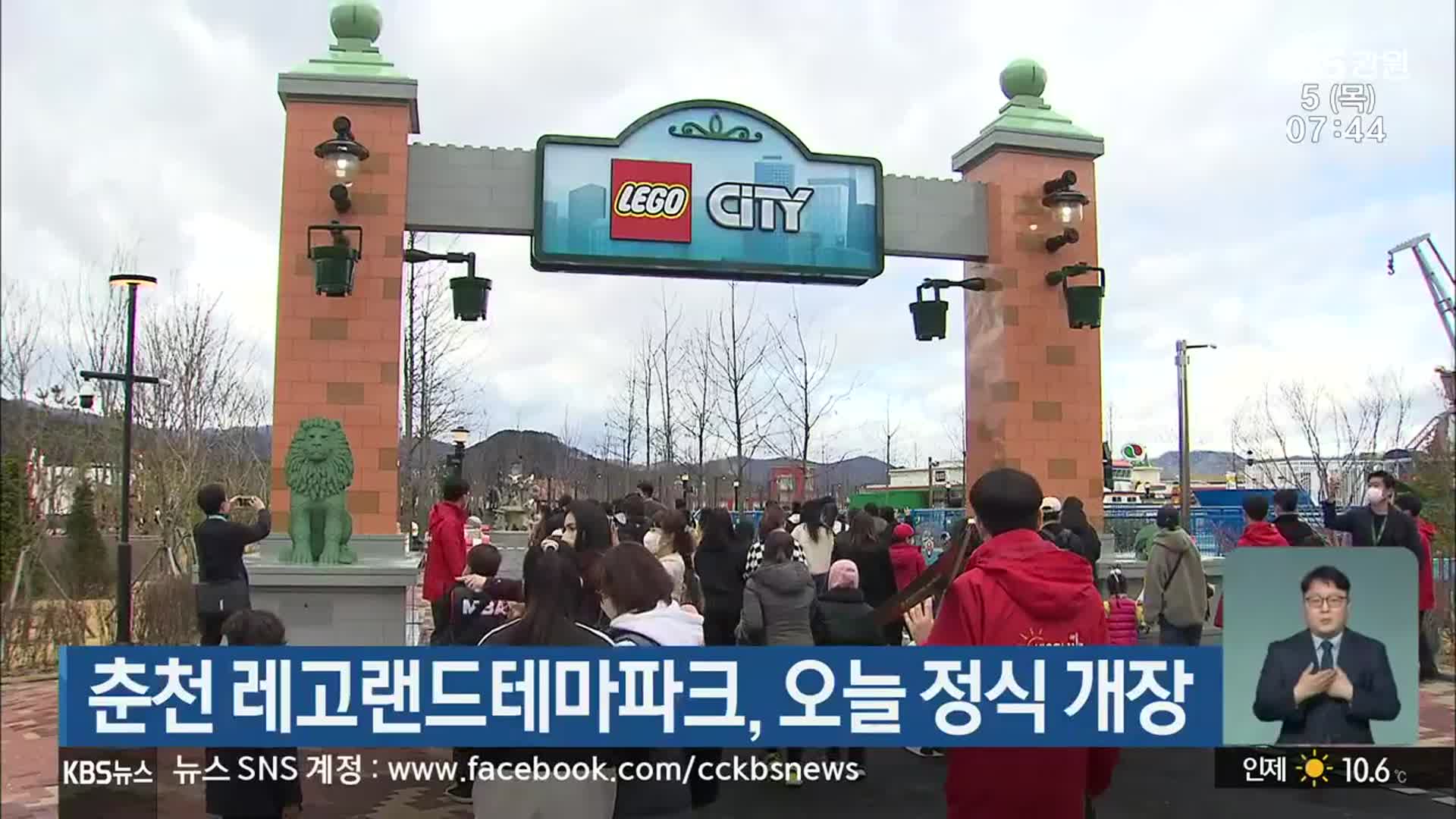춘천 레고랜드테마파크, 오늘 정식 개장