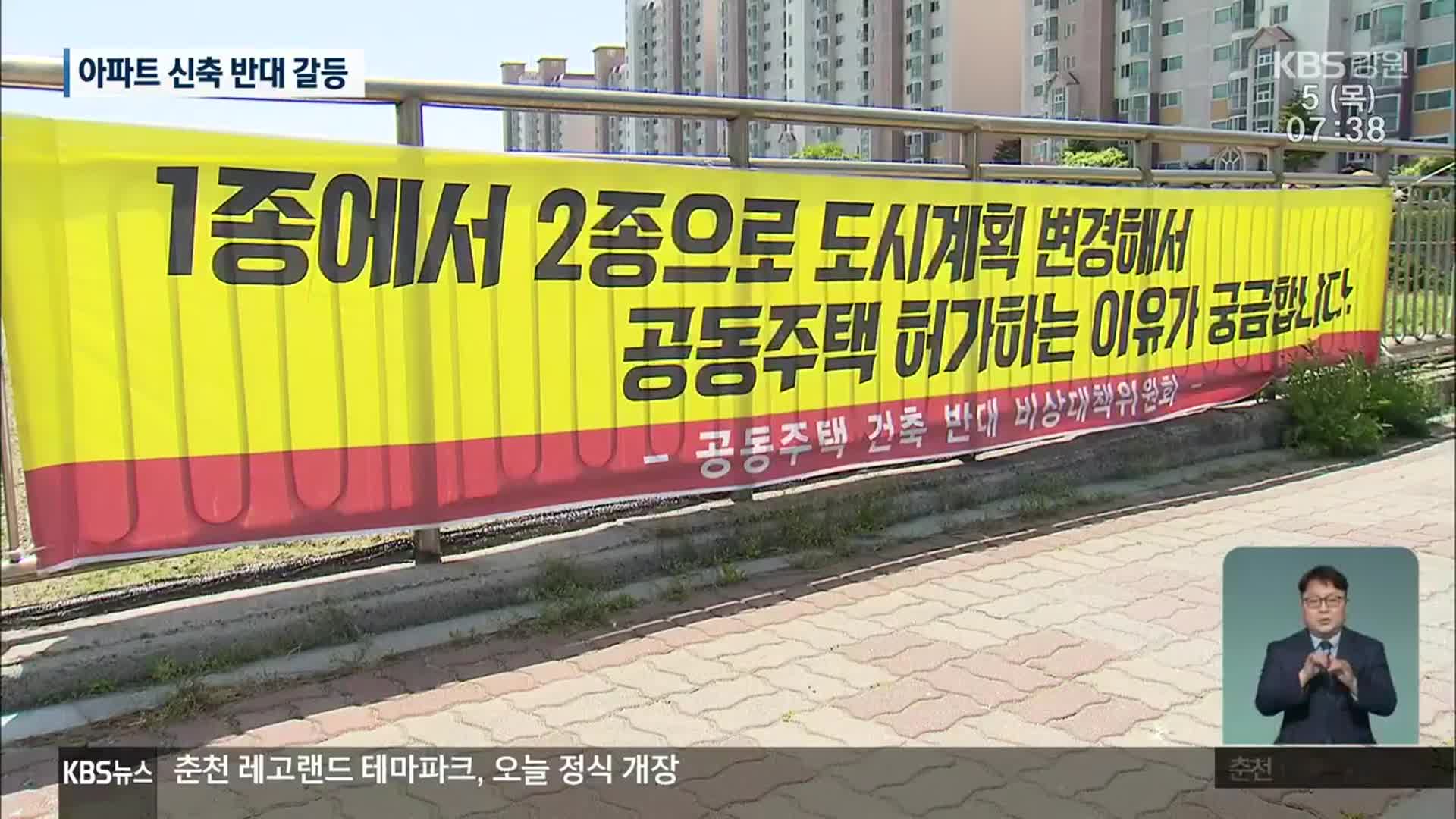 강릉 송정해변 아파트 신축 반대…행정심판까지