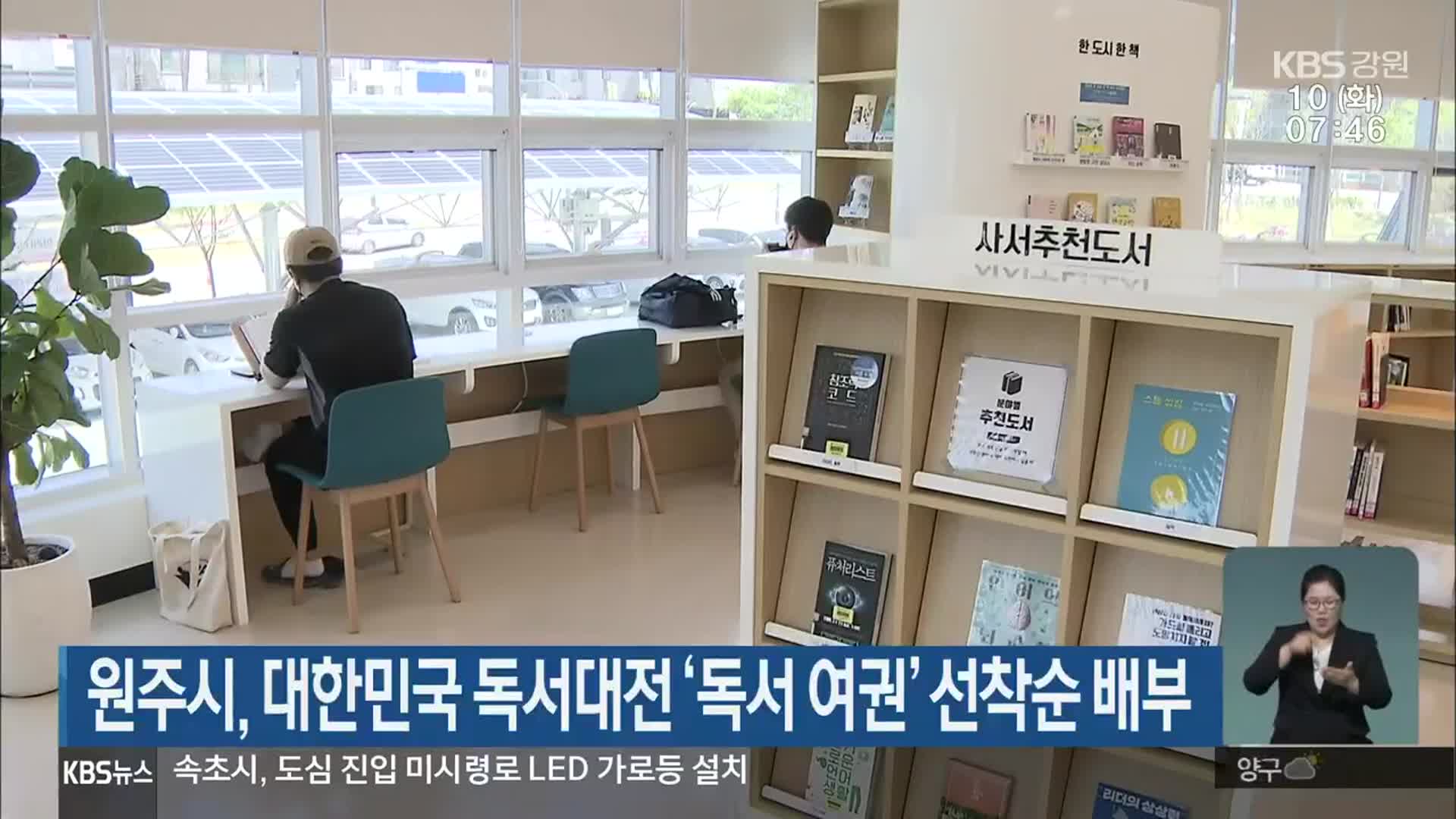 원주시, 대한민국 독서대전 ‘독서 여권’ 선착순 배부