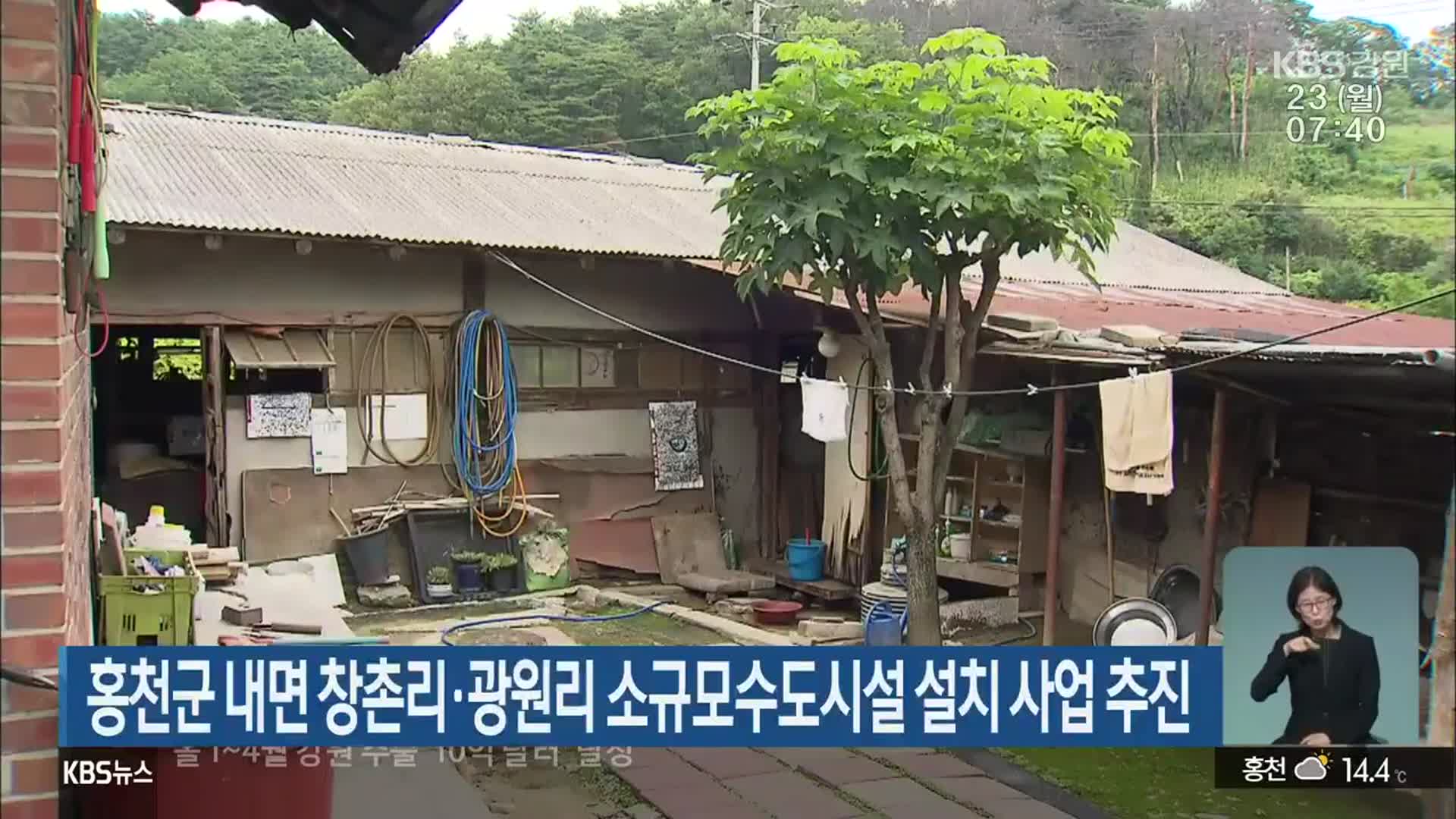 홍천군 내면 창촌리·광원리 소규모수도시설 설치 사업 추진