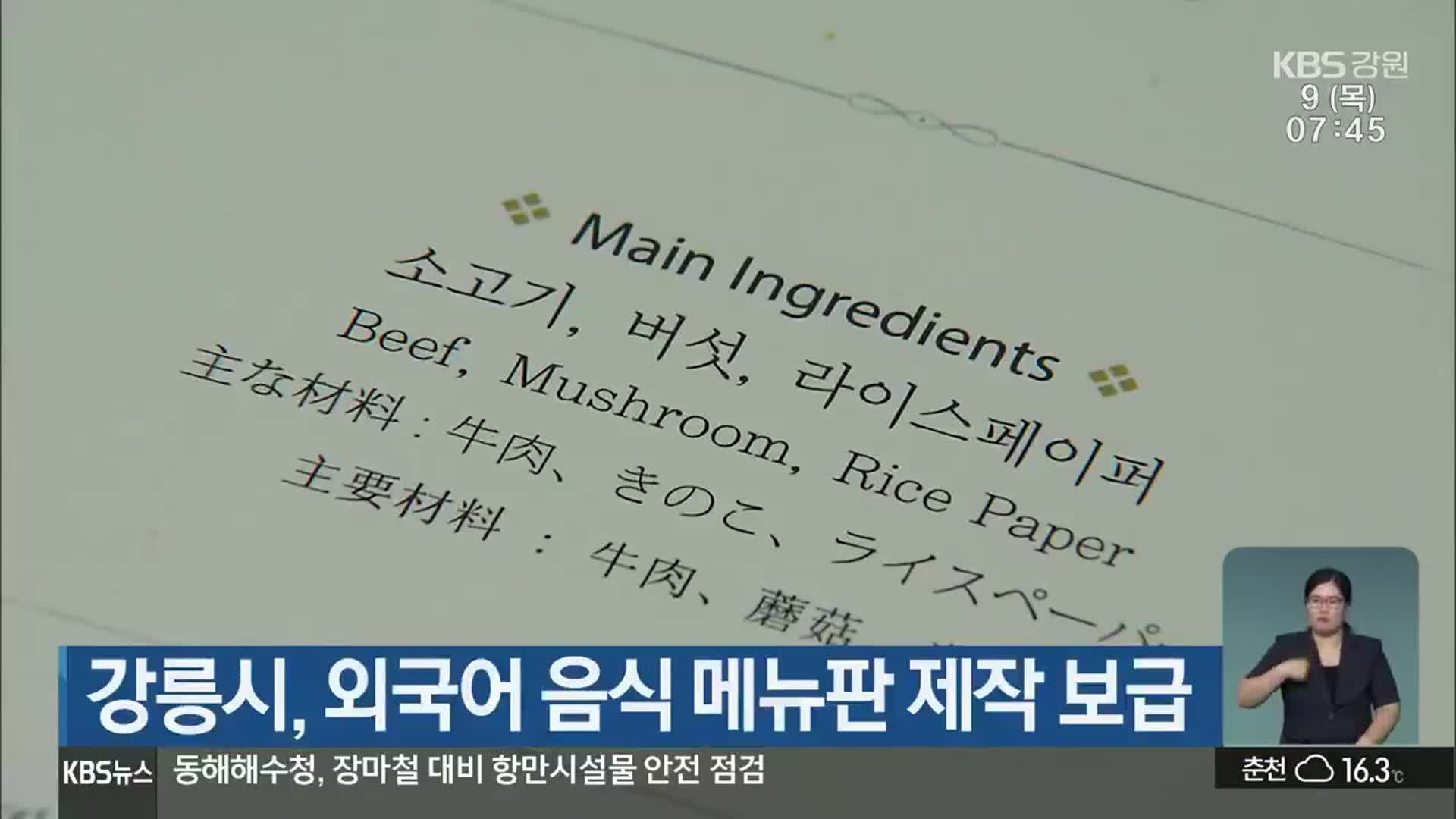 강릉시, 외국어 음식 메뉴판 제작 보급