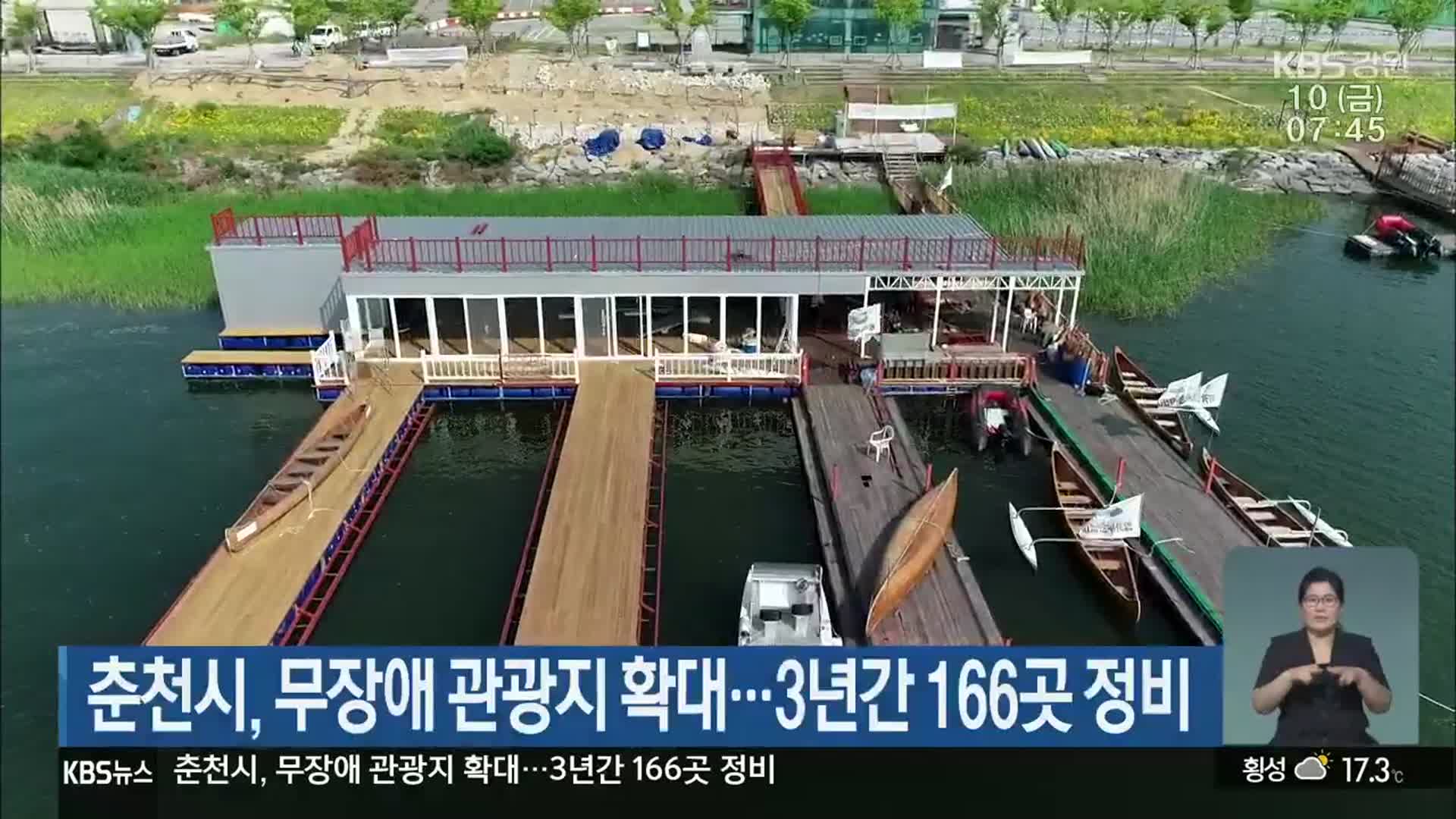 춘천시, 무장애 관광지 확대…3년간 166곳 정비