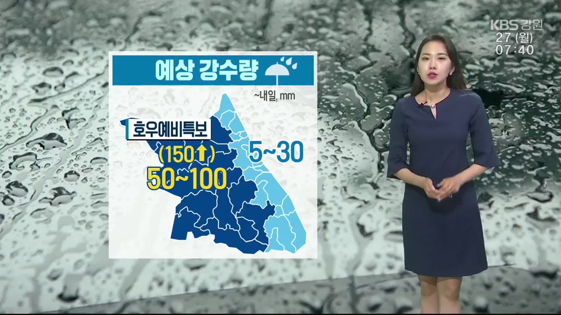 [날씨] 강원 호우예비특보…내일까지 예상 강수량 최대 100mm