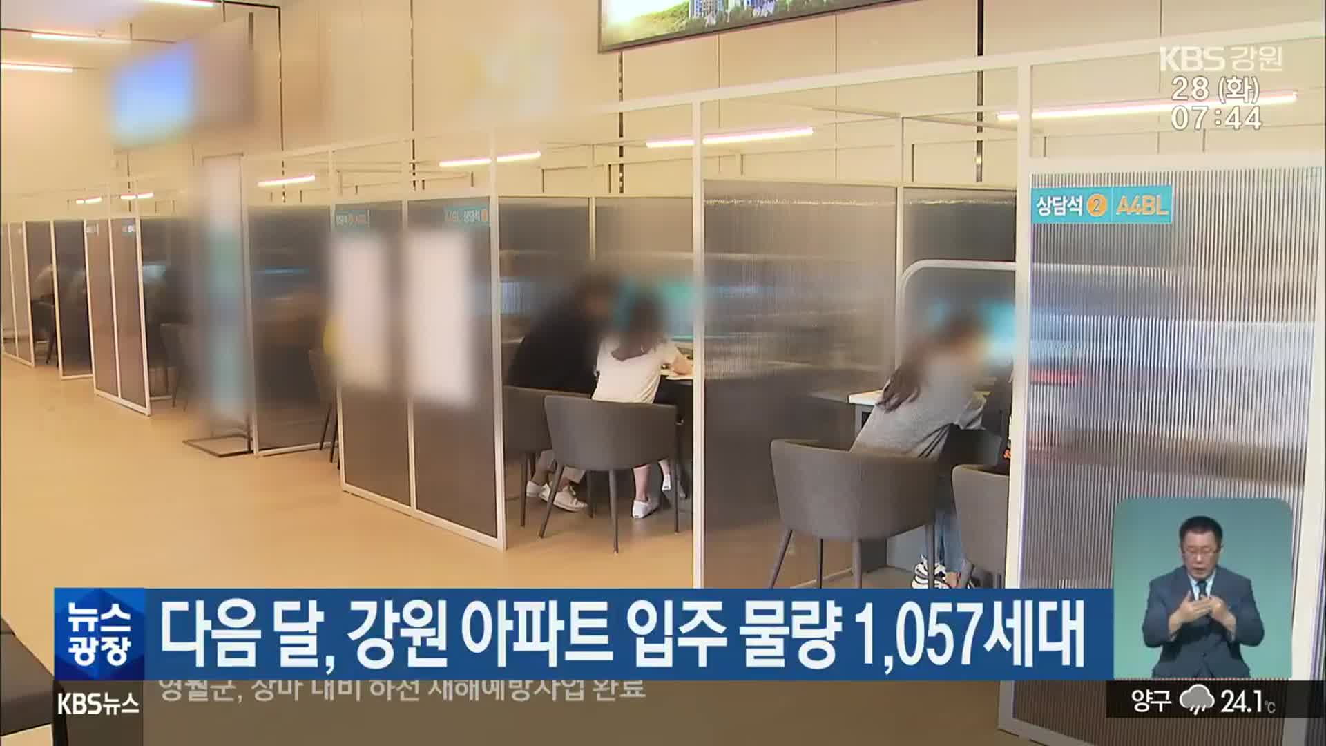 다음 달, 강원 아파트 입주 물량 1,057세대