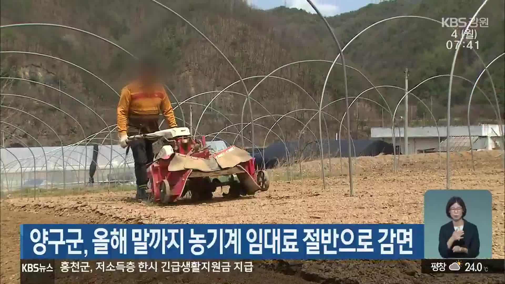 양구군, 올해 말까지 농기계 임대료 절반으로 감면