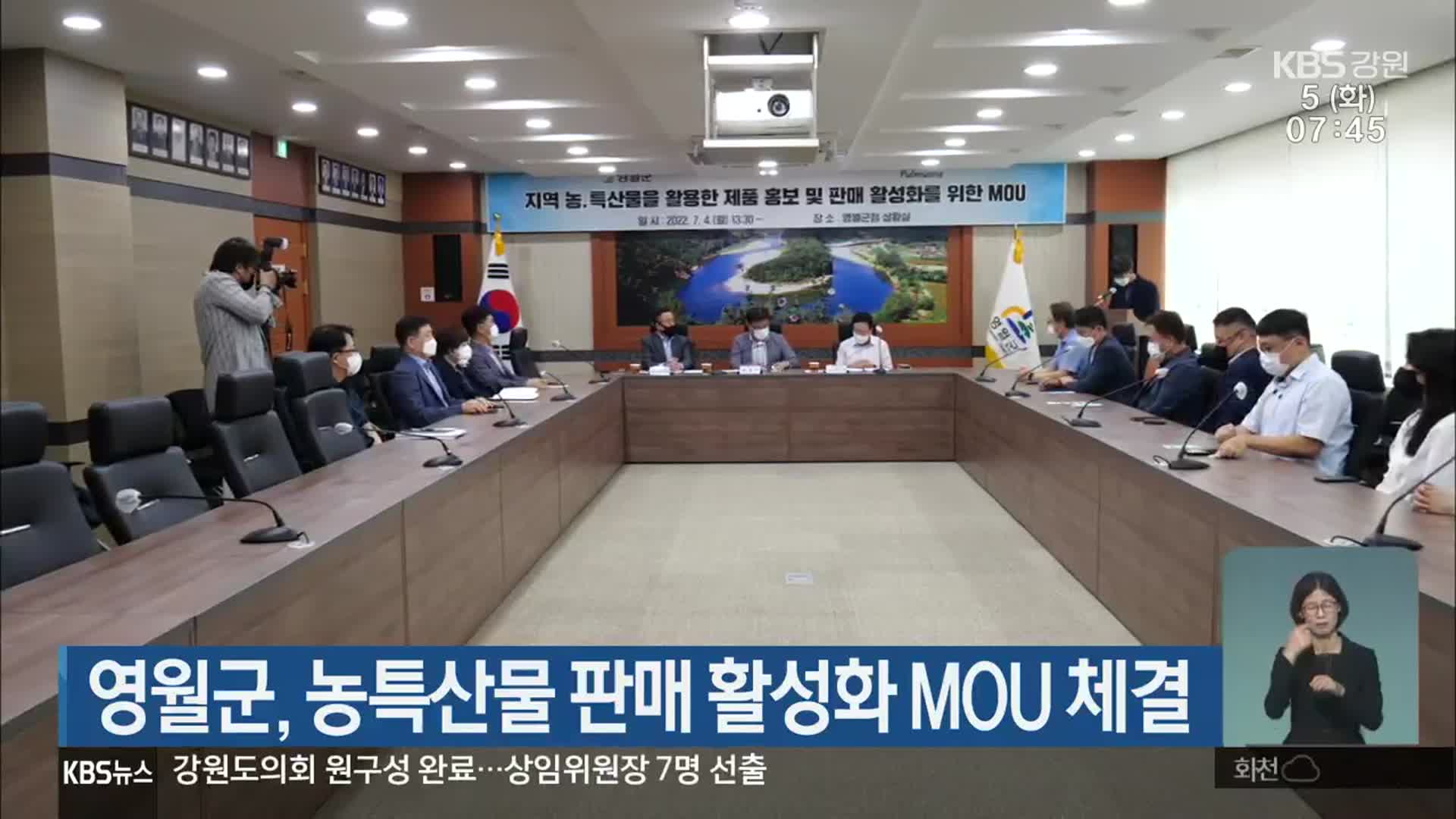 영월군, 농특산물 판매 활성화 MOU 체결