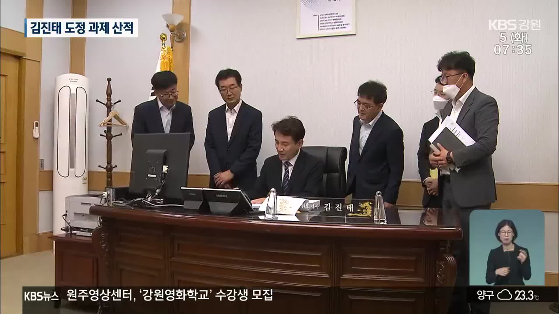 김진태 강원도정, 삼성부터 자치도까지 과제 산적