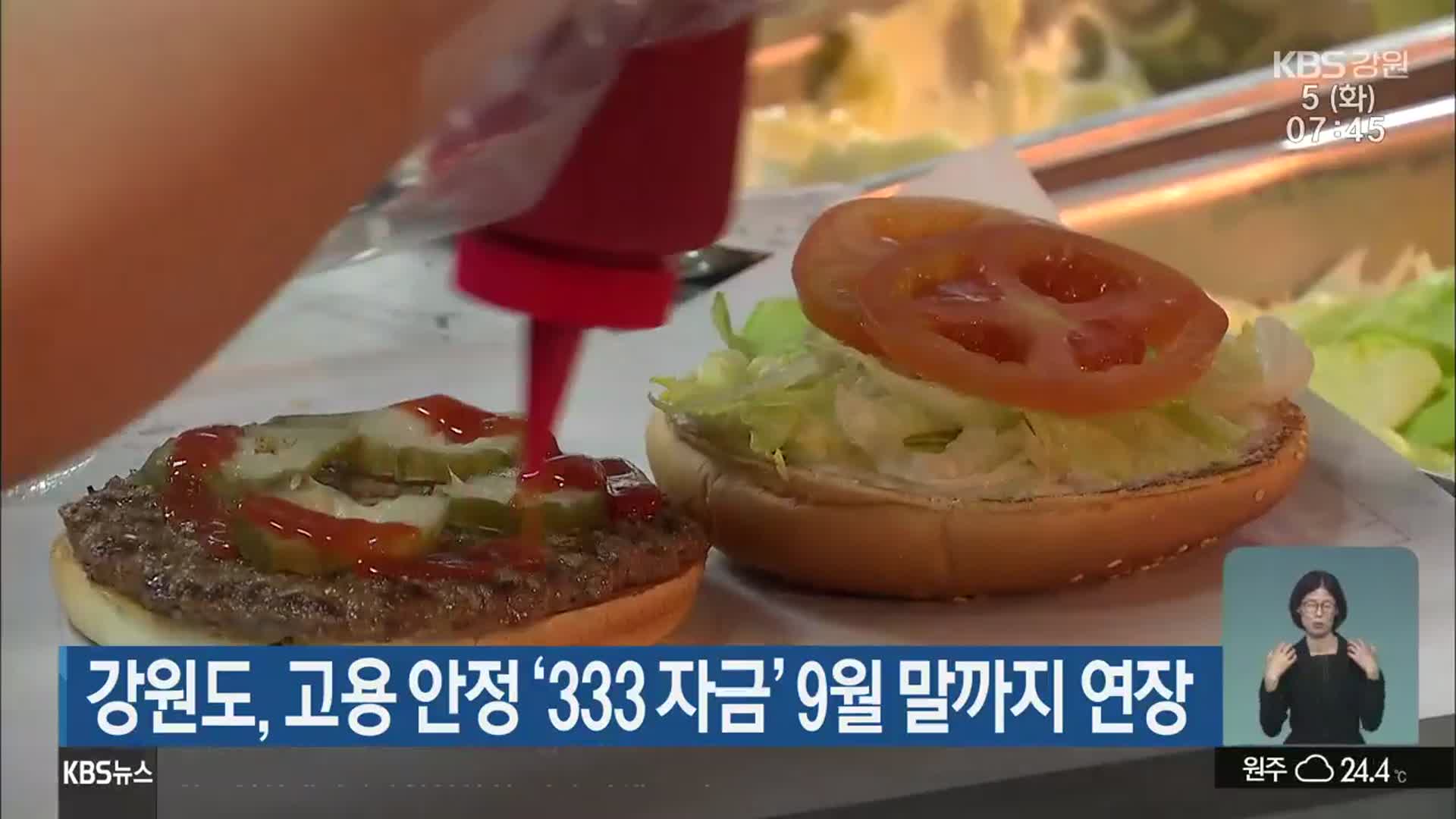 강원도, 고용 안정 ‘333 자금’ 9월 말까지 연장