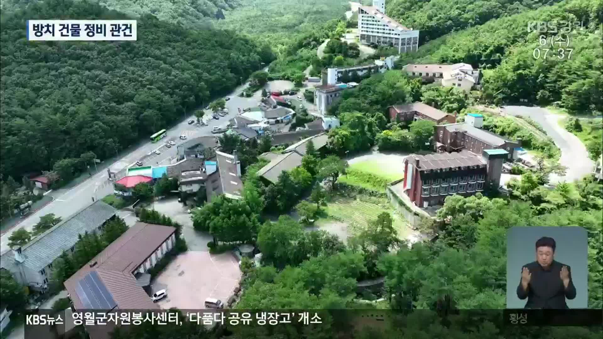 설악지구 재건 사업 추진…방치 건물 정비 관건