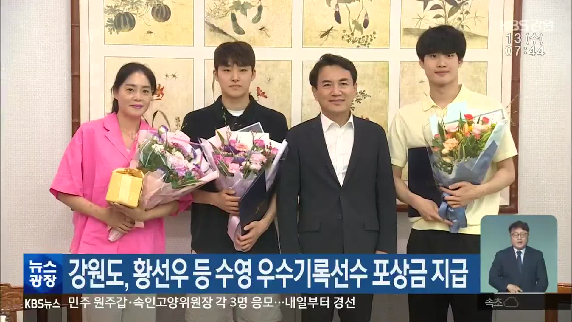 강원도, 황선우 등 수영 우수기록선수 포상금 지급