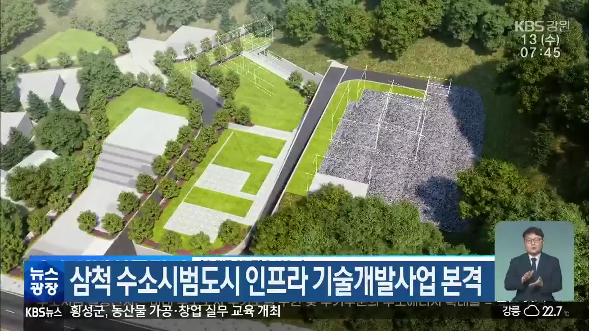 삼척 수소시범도시 인프라 기술개발사업 본격