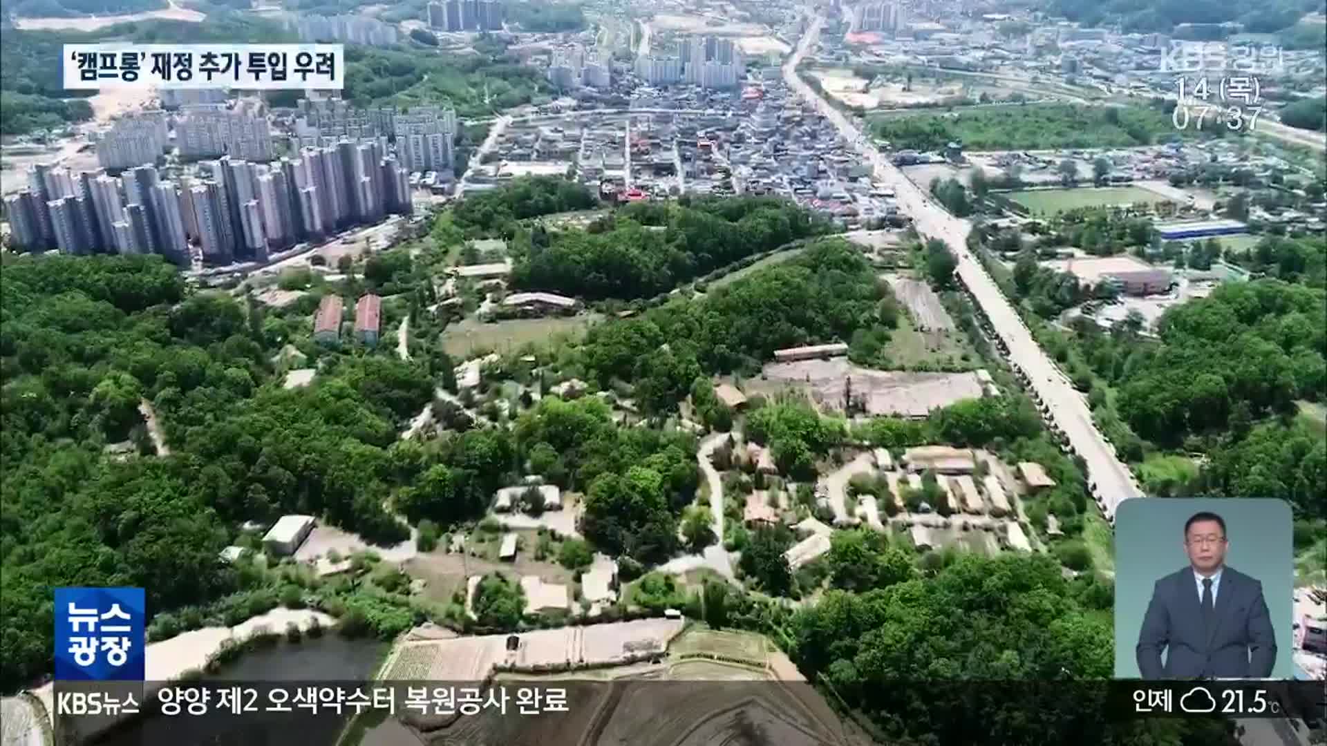 원주 캠프롱 개발 속도…매입비 정산은 ‘아직’