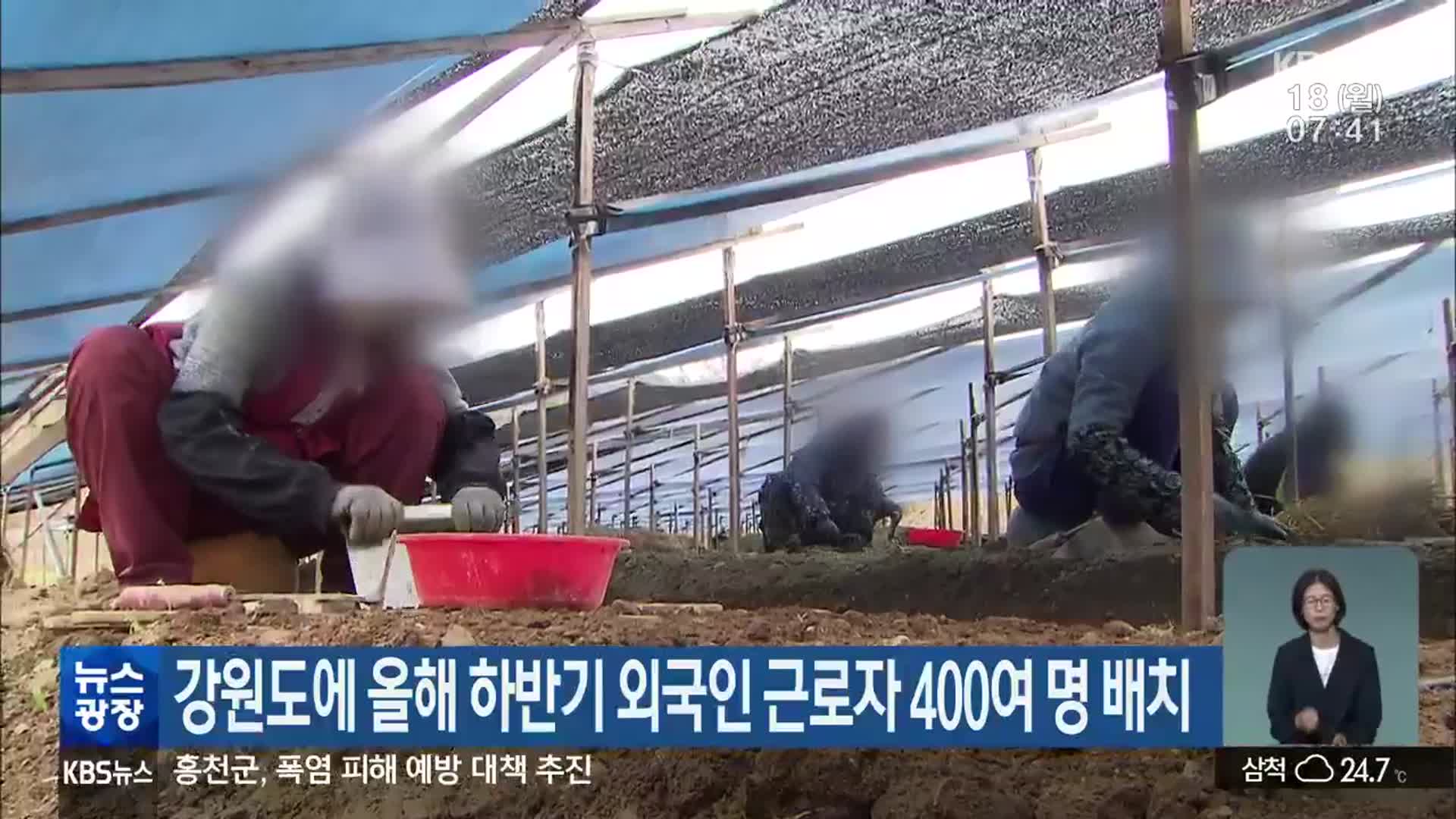 강원도에 올해 하반기 외국인 근로자 400여 명 배치