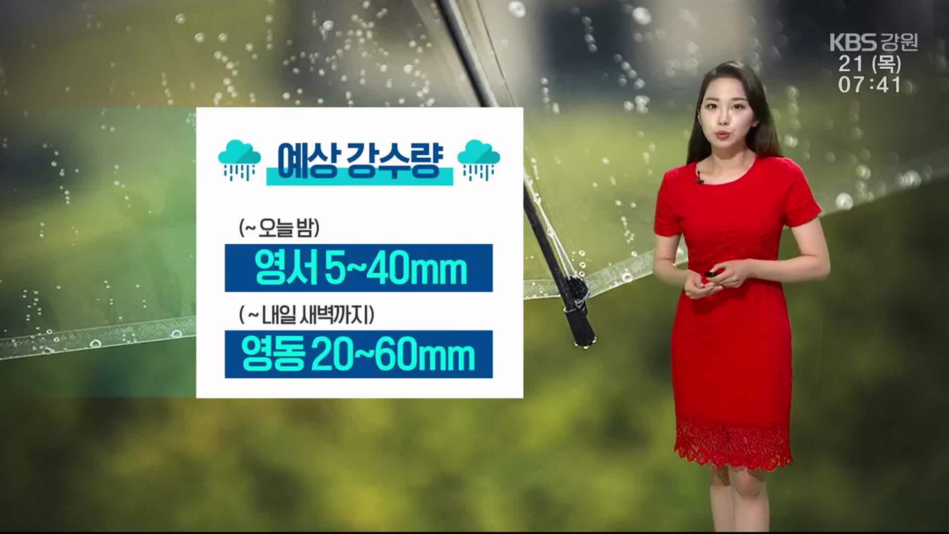 [날씨] 강원 영서 5~40mm·영동 20~60mm 비소식