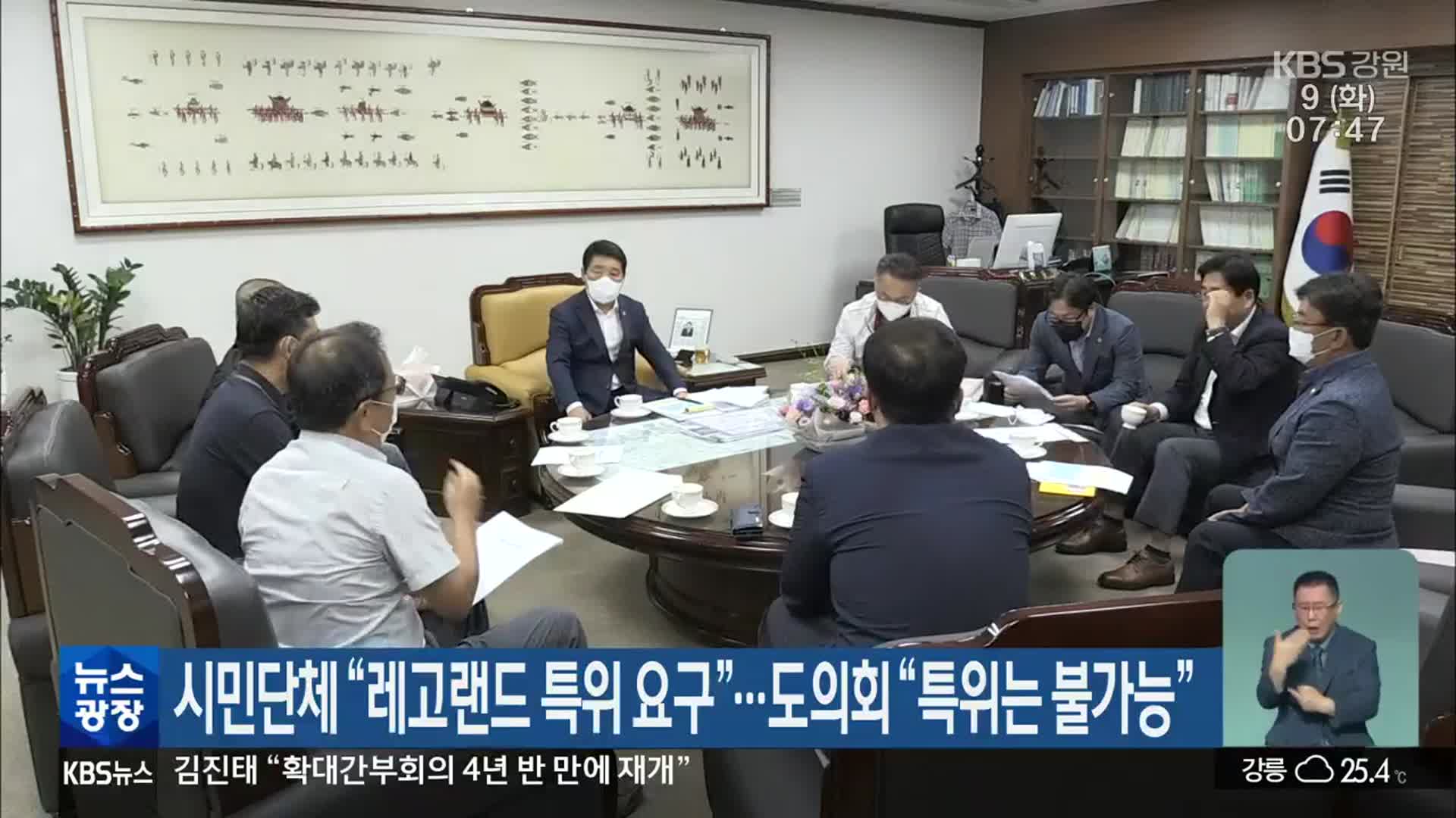 시민단체 “레고랜드 특위 요구”…도의회 “특위는 불가능”