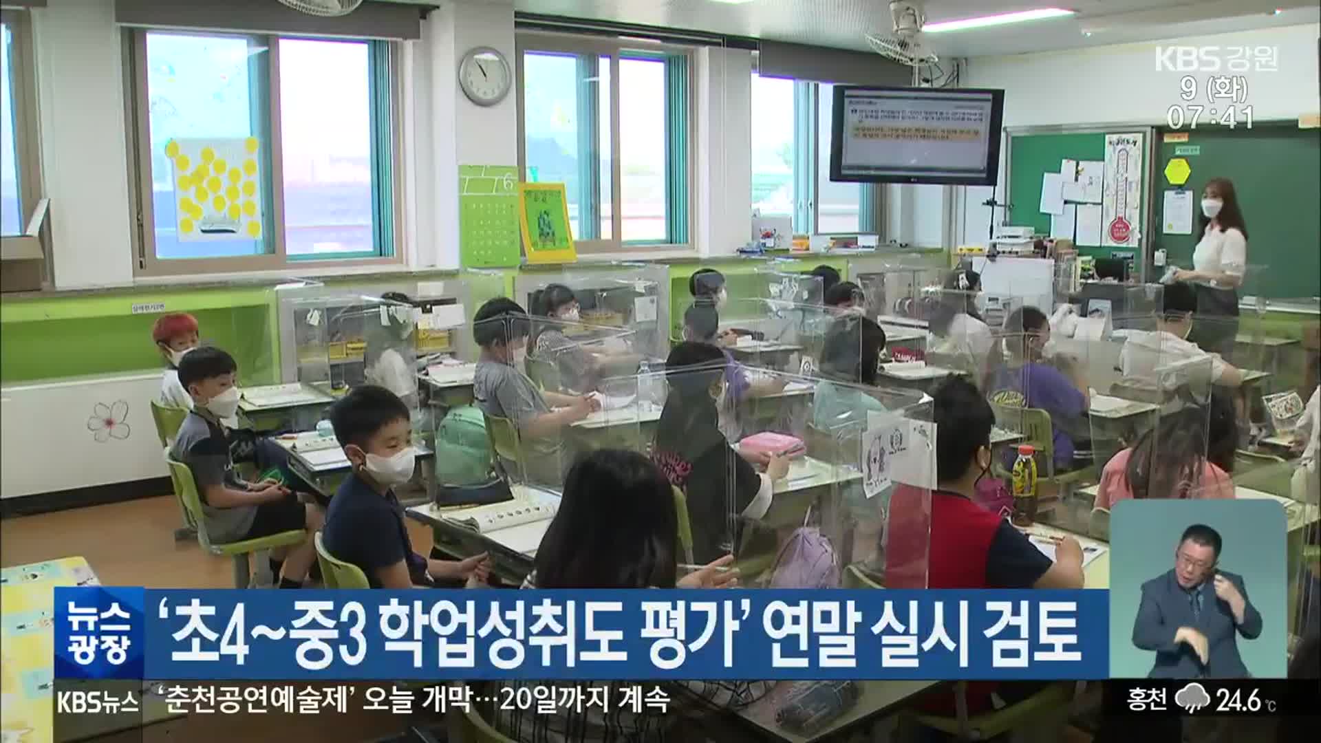 ‘초4~중3 학업성취도 평가’ 연말 실시 검토