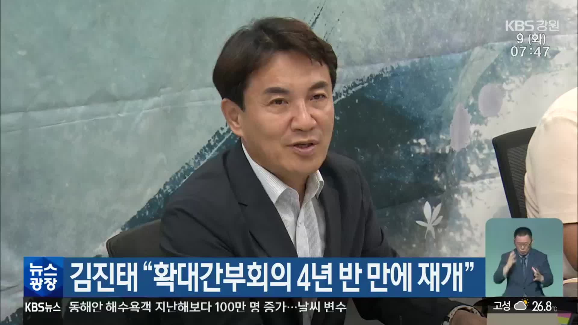 김진태 “확대간부회의 4년 반 만에 재개”