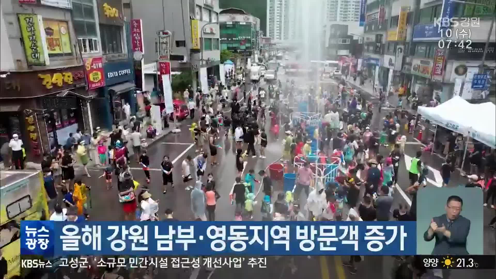올해 강원 남부·영동지역 방문객 증가