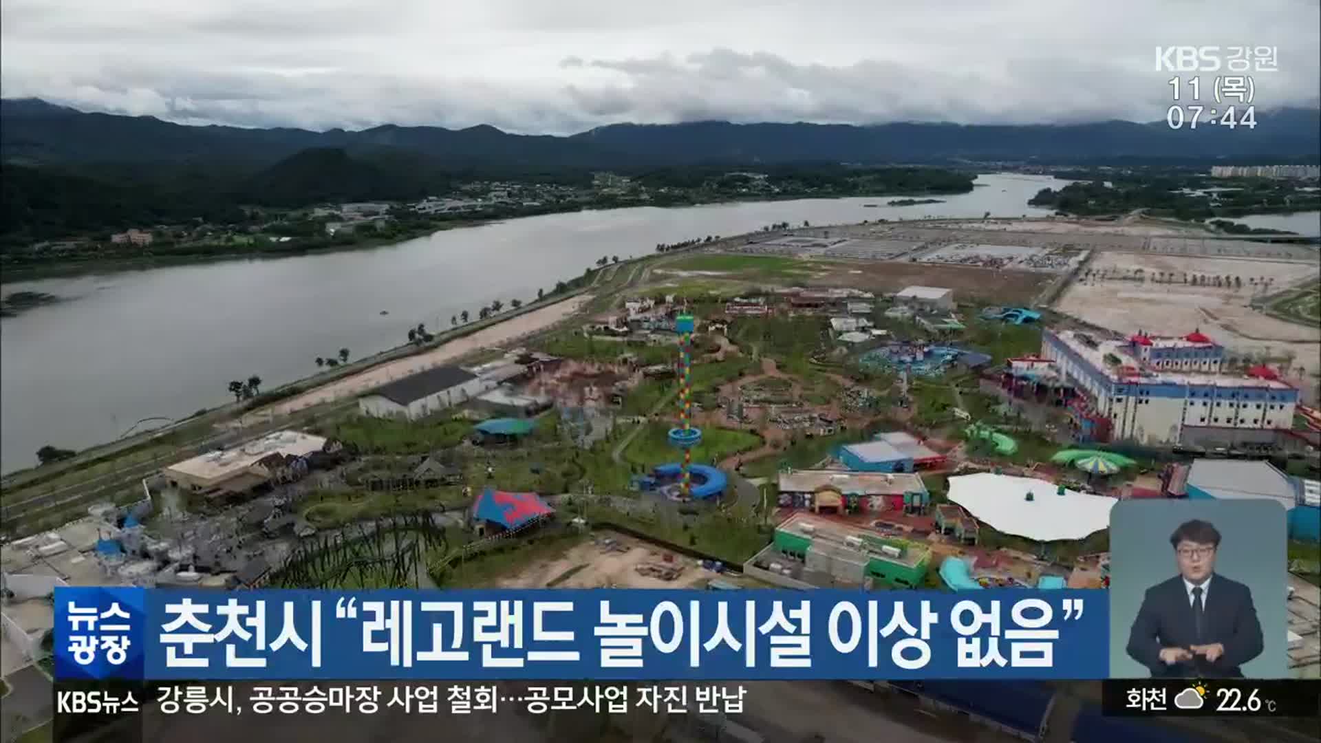 춘천시, “레고랜드 놀이시설 이상 없음”