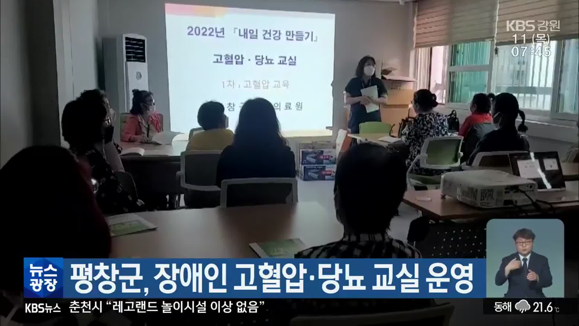 평창군, 장애인 고혈압·당뇨 교실 운영