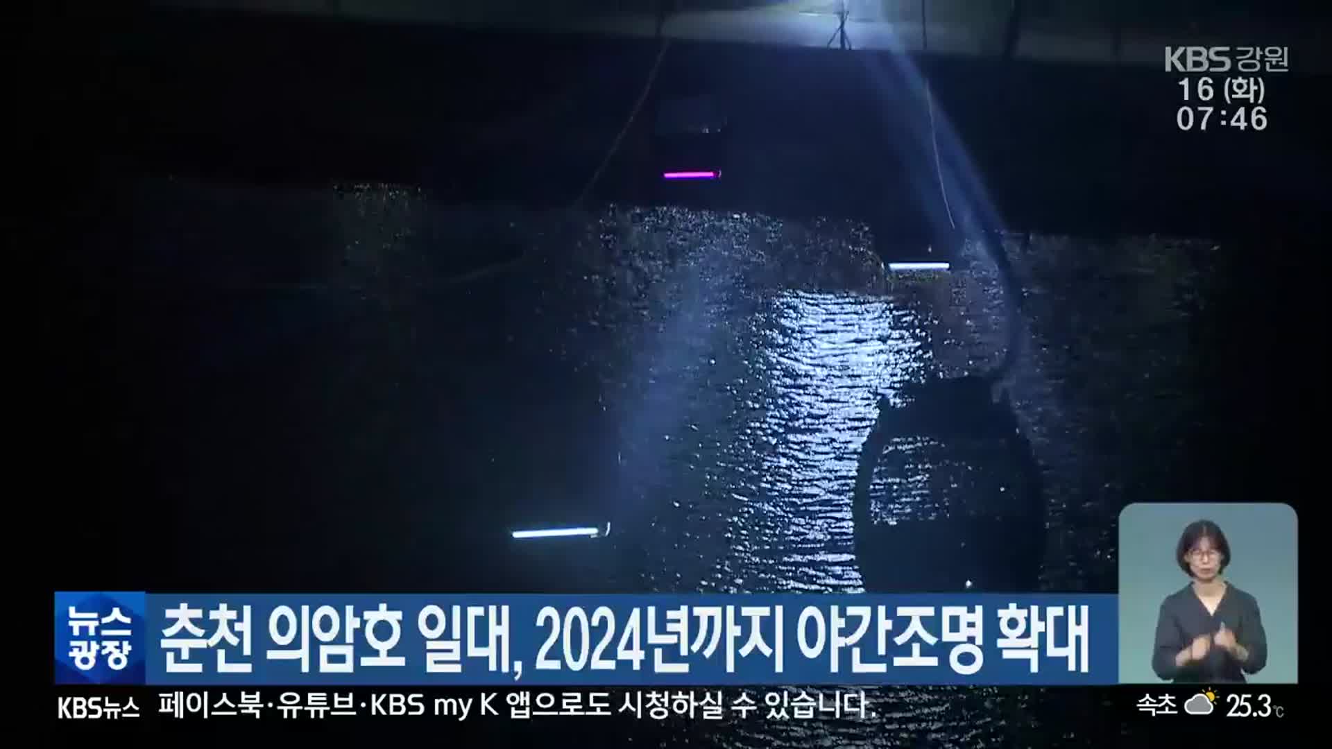 춘천 의암호 일대, 2024년까지 야간조명 확대