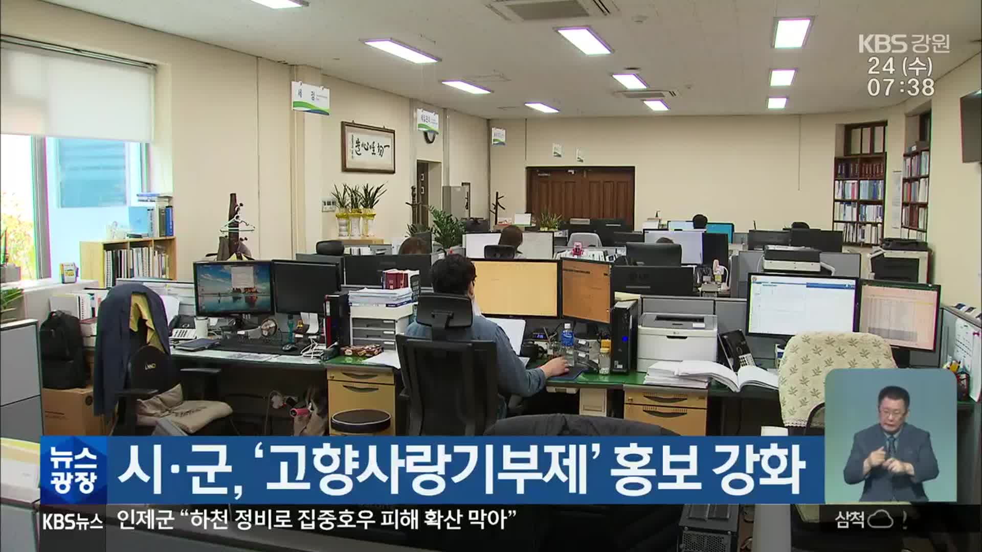 시·군, ‘고향사랑기부제’ 홍보 강화