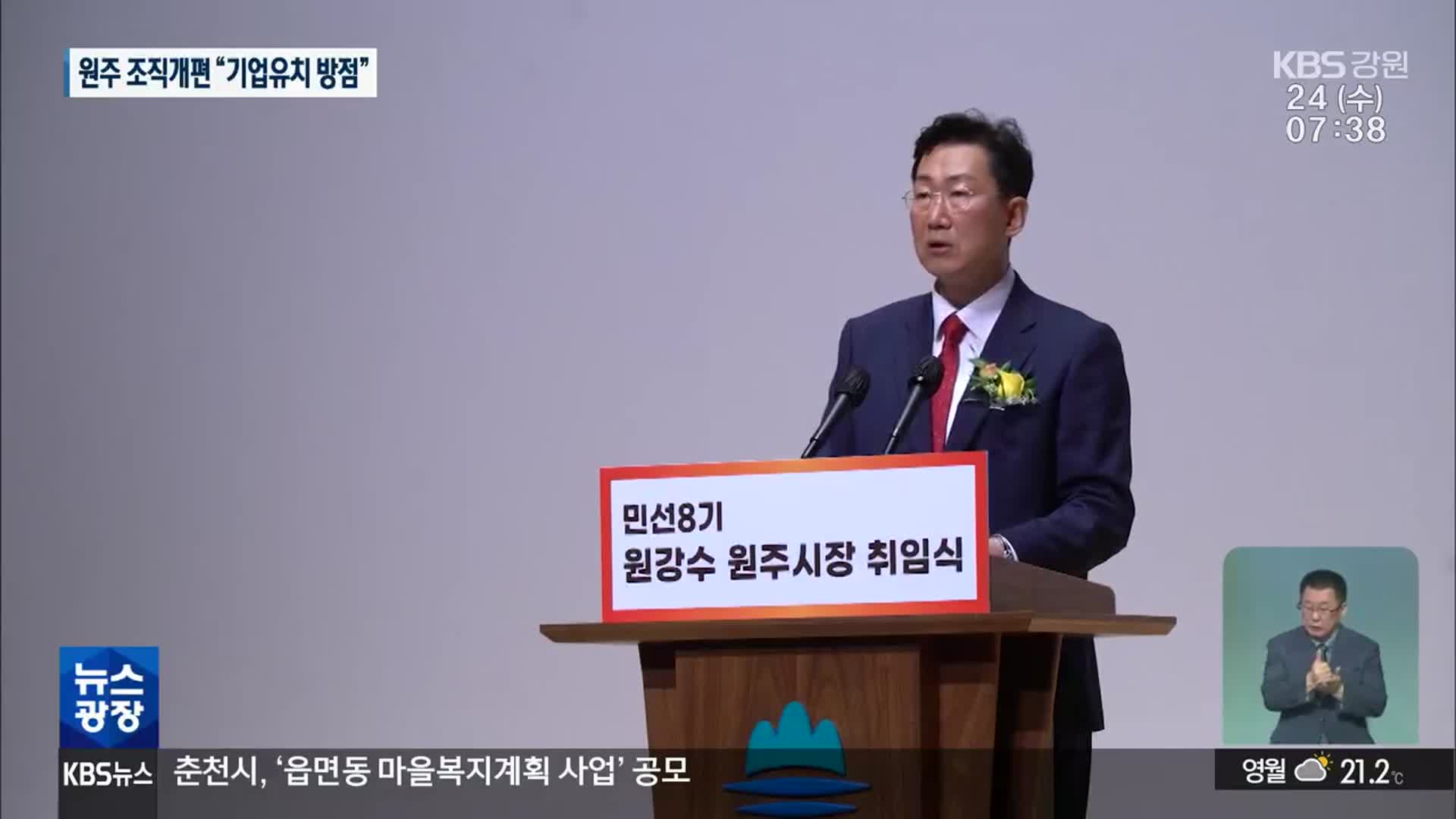 원강수 시장, 첫 조직 개편 추진…공무원노조 ‘수정 요구’