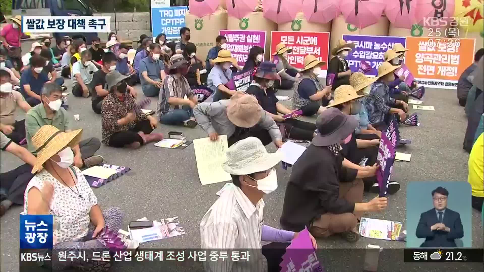 쌀값 하락세 계속…농민들 “가격 보장 촉구”