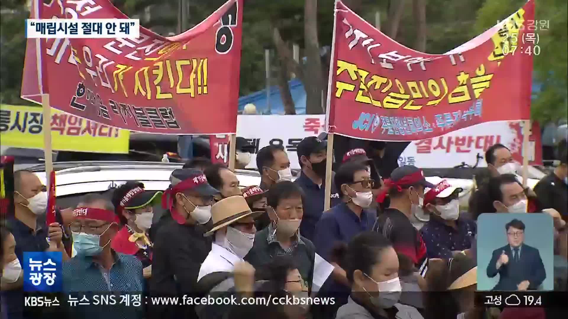 “강릉에 사업장 폐기물 매립시설은 절대 안 돼”