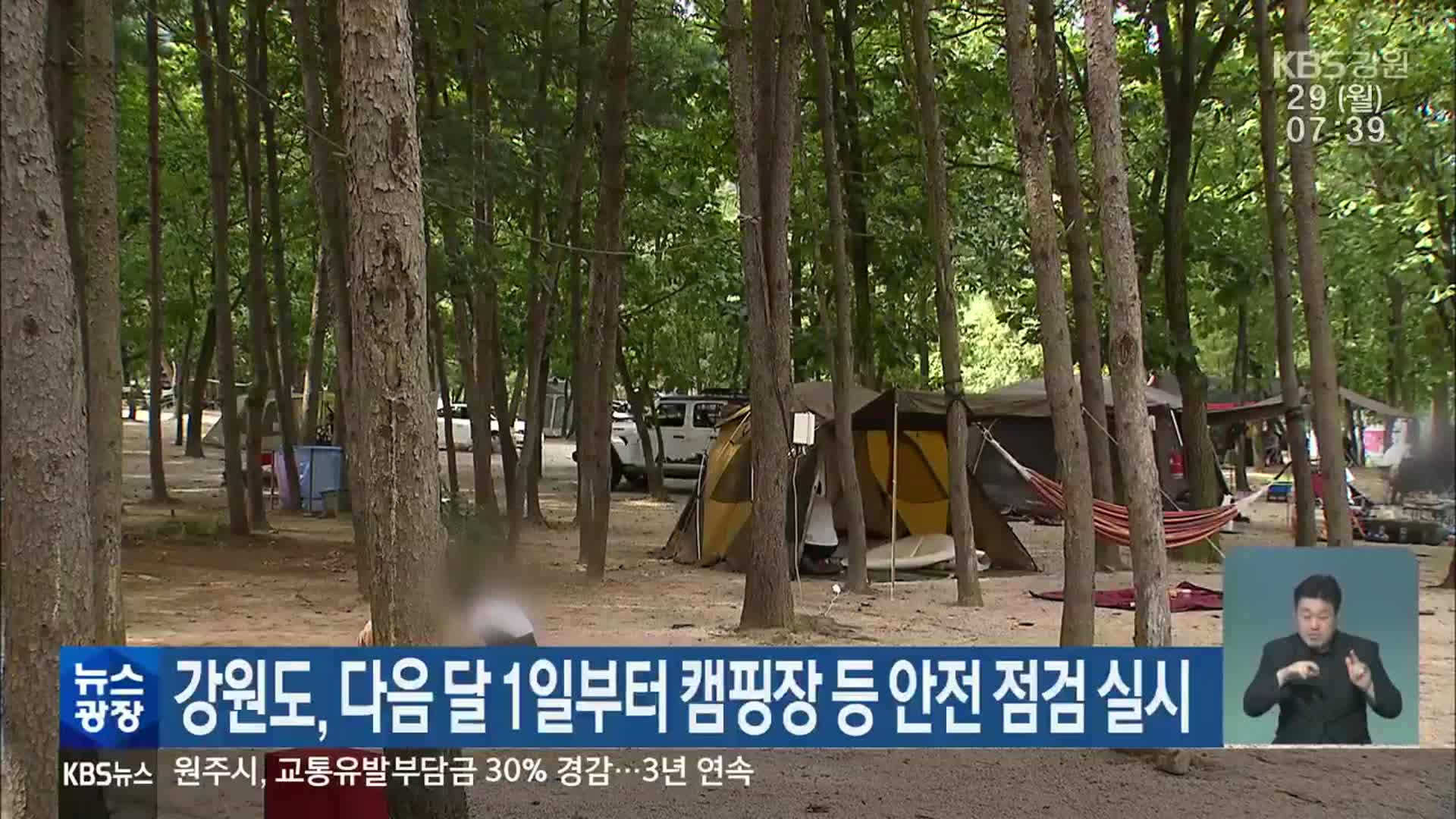 강원도, 다음 달 1일부터 캠핑장 등 안전 점검 실시