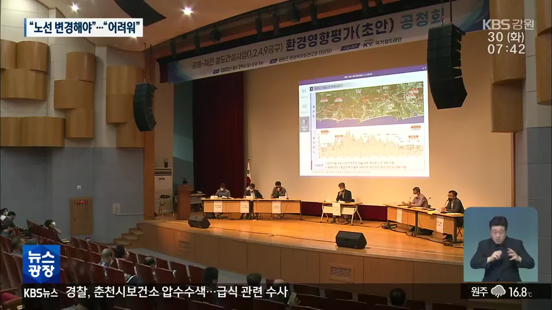 강릉-제진 동해북부선 철도 노선 변경될까?