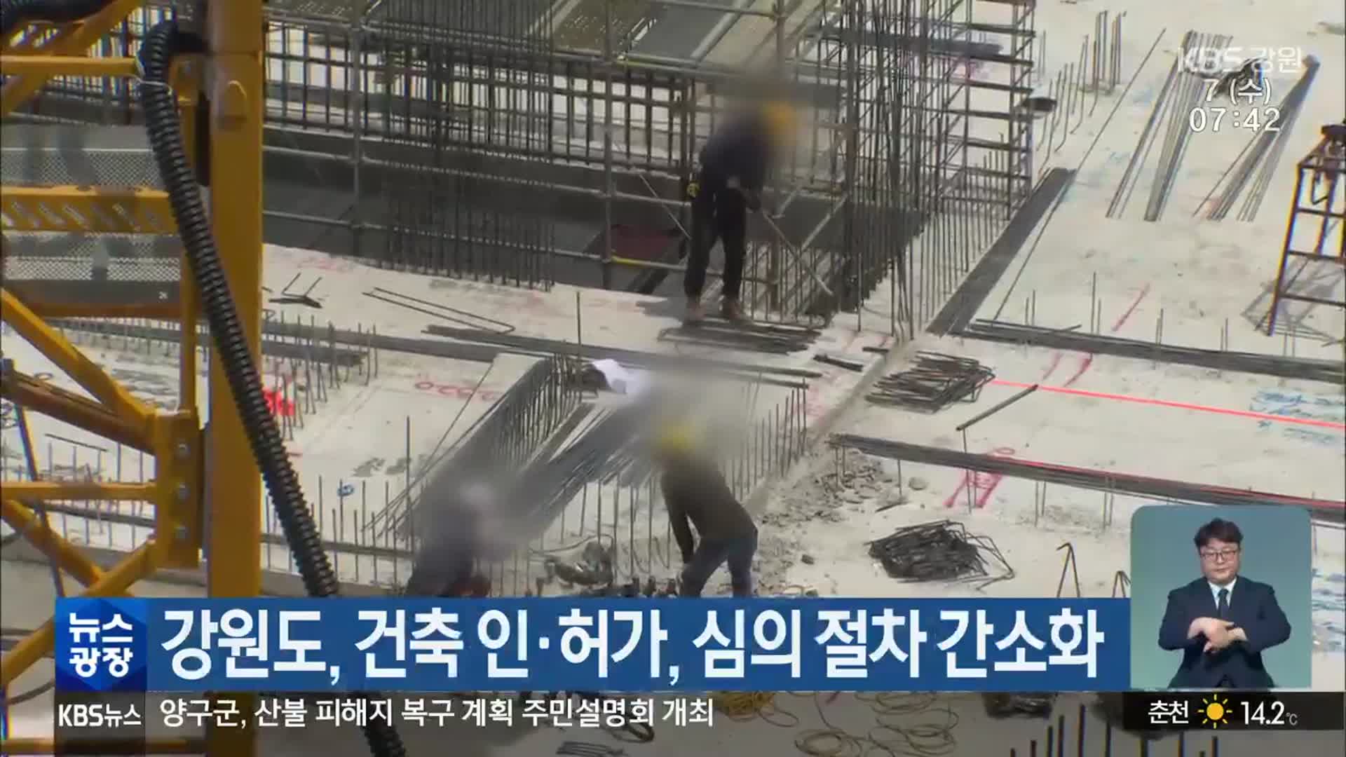 강원도, 건축 인·허가, 심의 절차 간소화