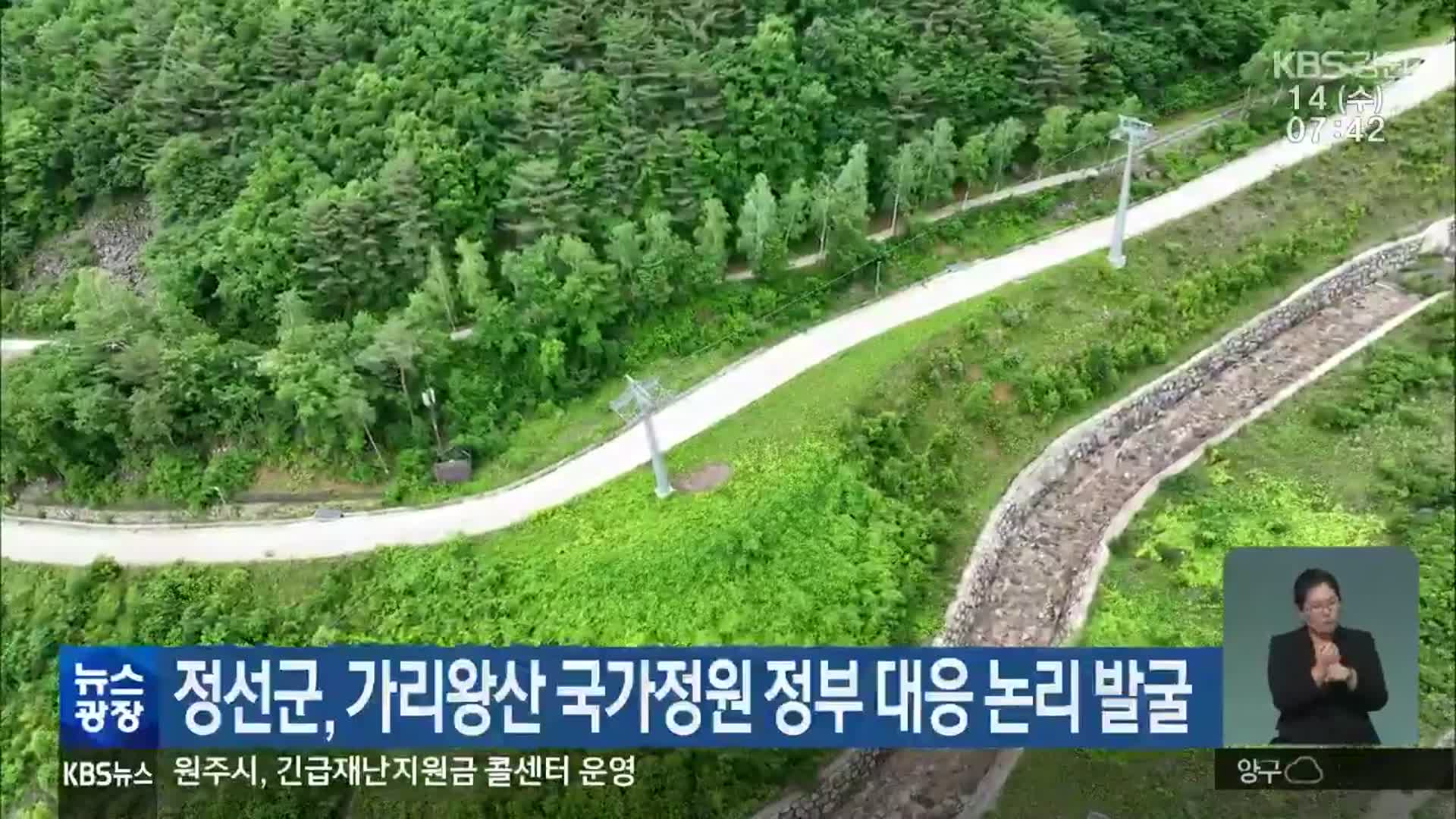 정선군, 가리왕산 국가정원 정부 대응 논리 발굴