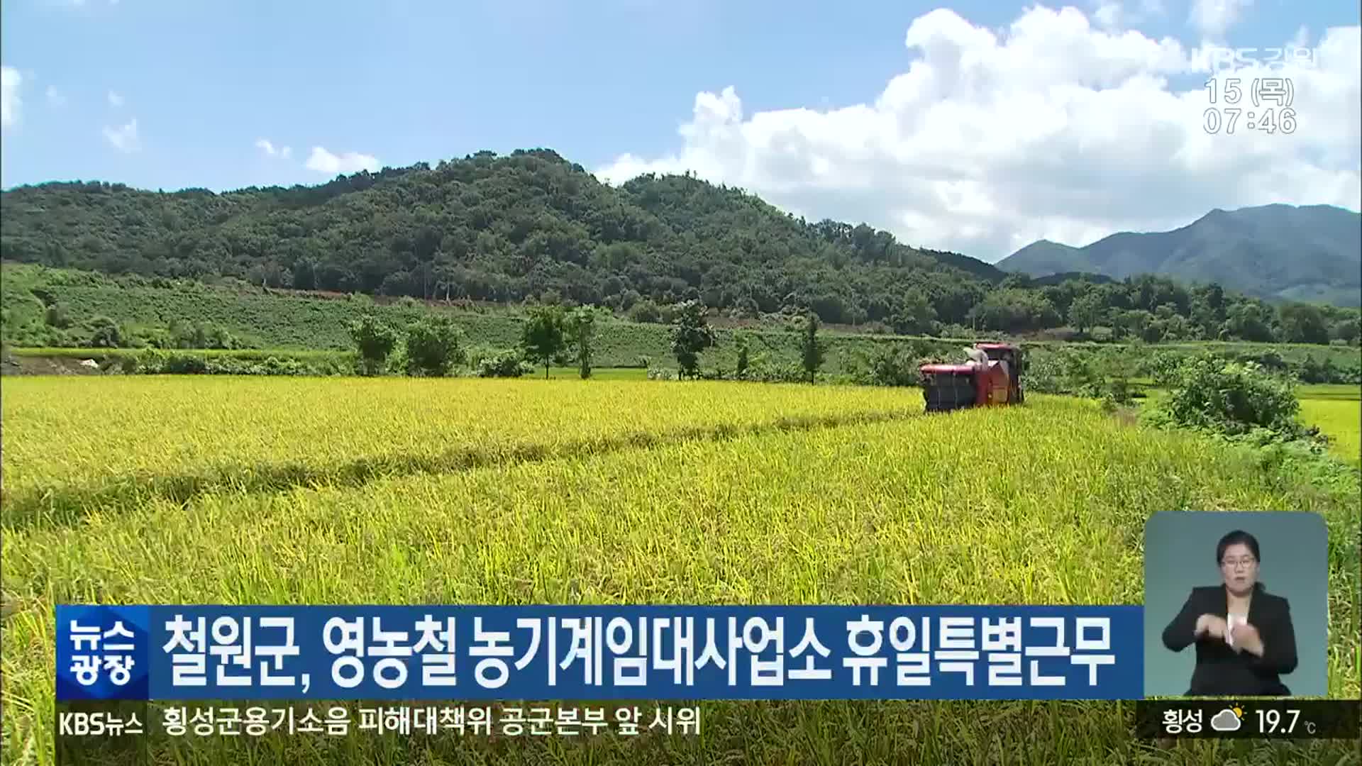 철원군, 영농철 농기계임대사업소 휴일특별근무