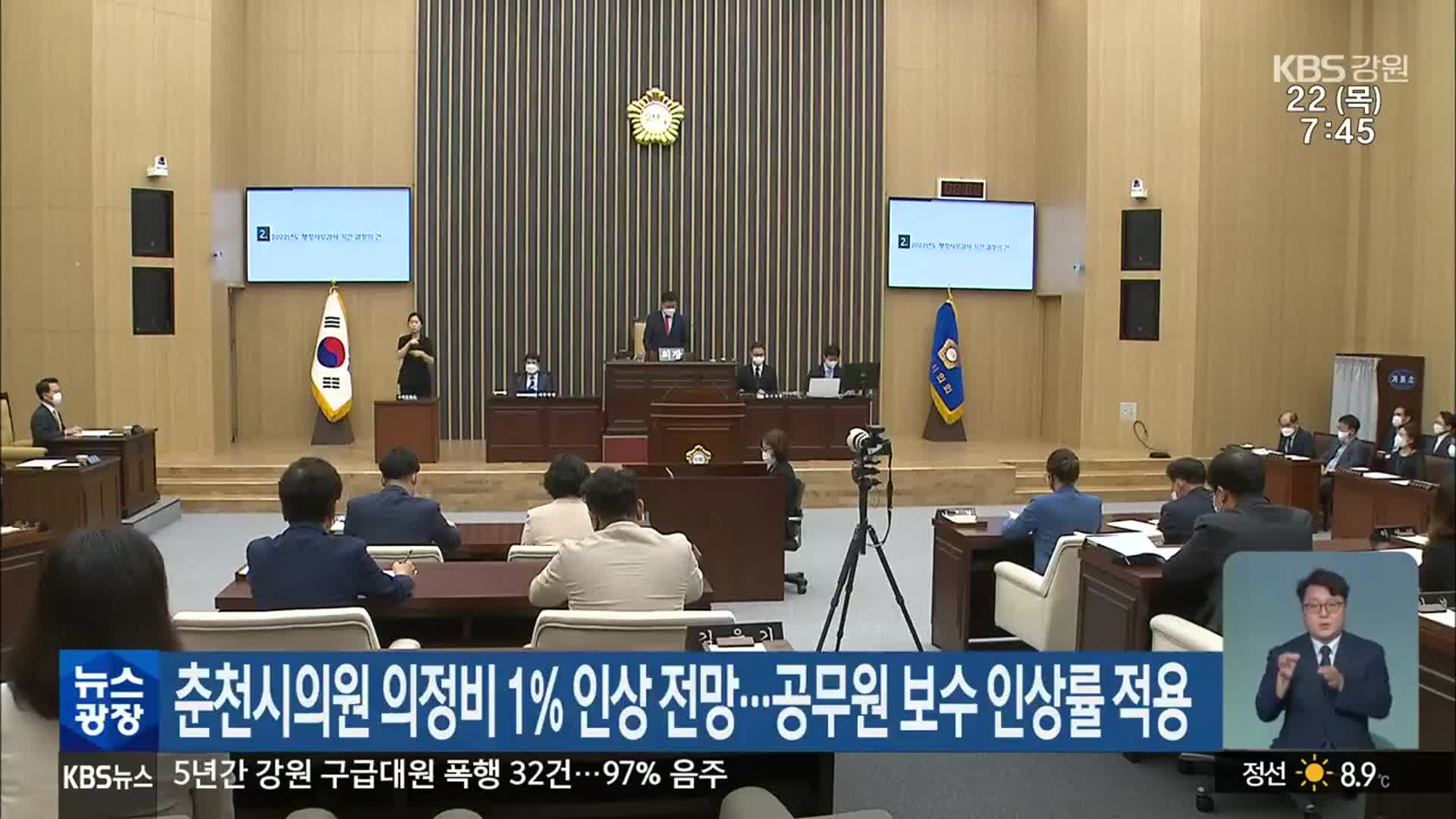 춘천시의원 의정비 1% 인상 전망…공무원 보수 인상률 적용