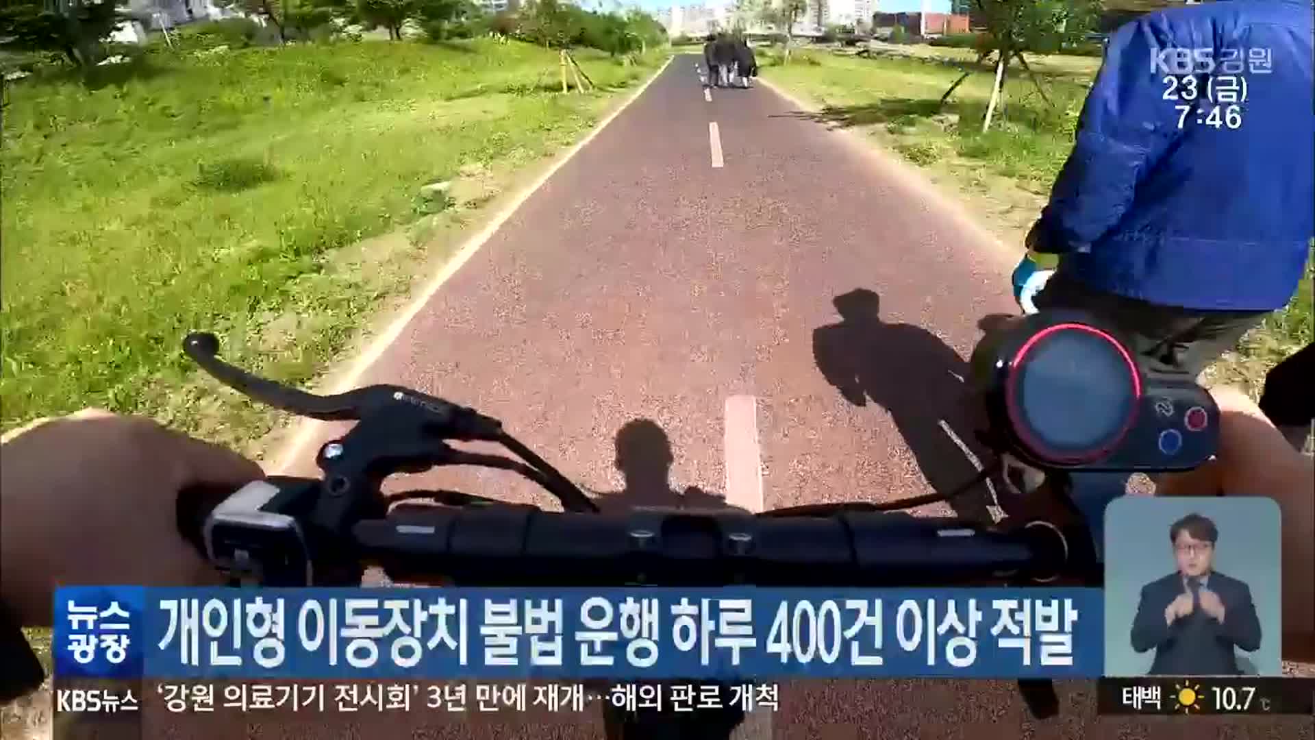 개인형 이동장치 불법 운행 하루 400건 이상 적발