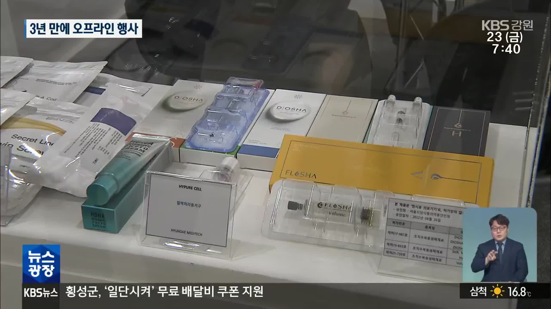 ‘강원 의료기기 전시회’ 3년 만에 재개…해외 판로 개척