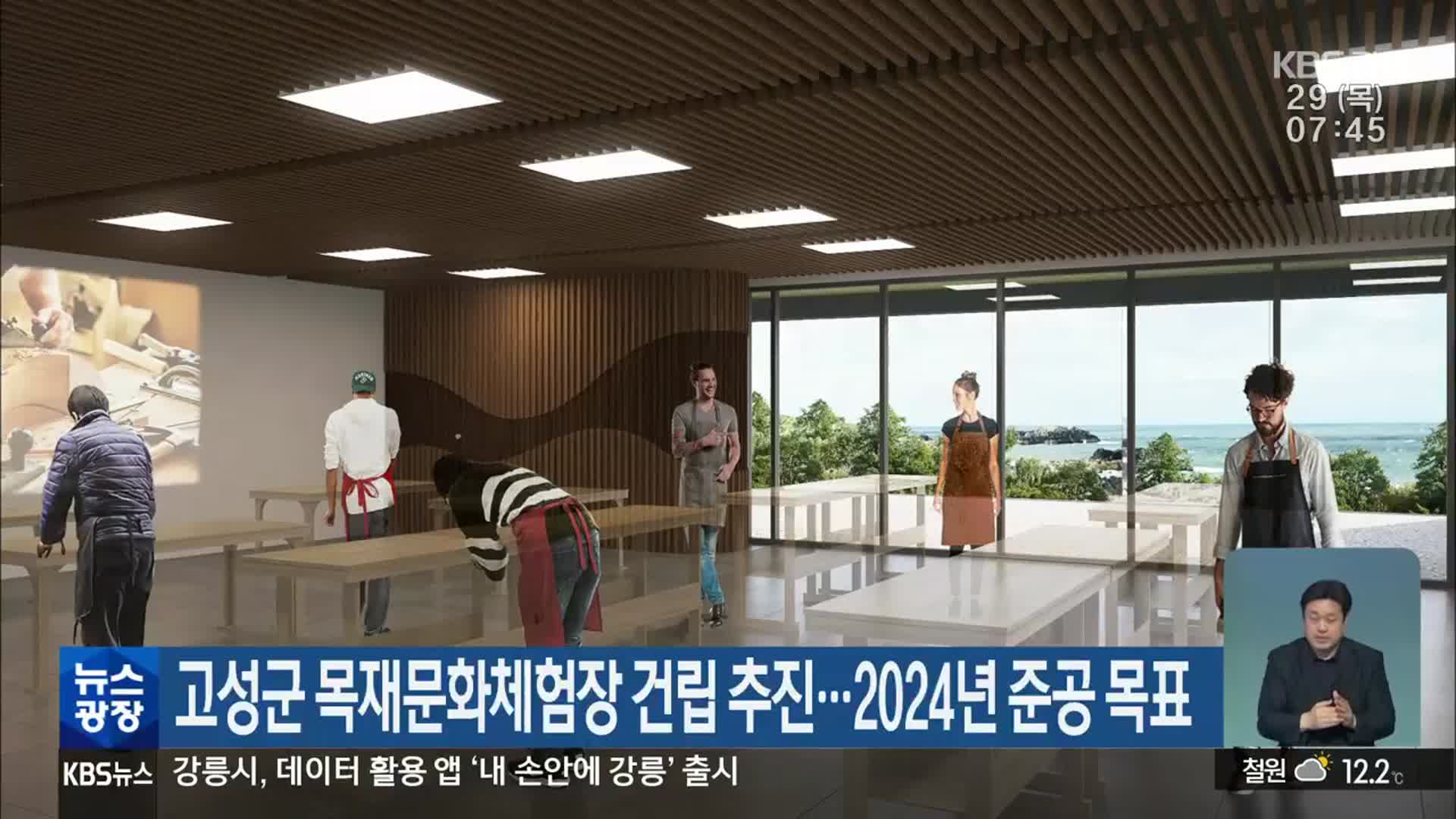 고성군 목재문화체험장 건립 추진…2024년 준공 목표