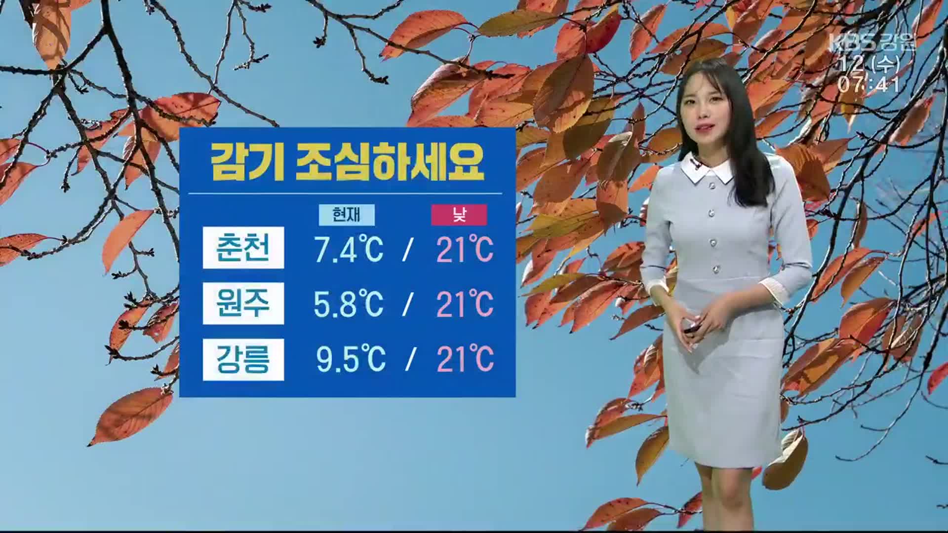 [날씨] 강원 한낮 어제보다 기온 올라…낮 최고 춘천·원주 21도