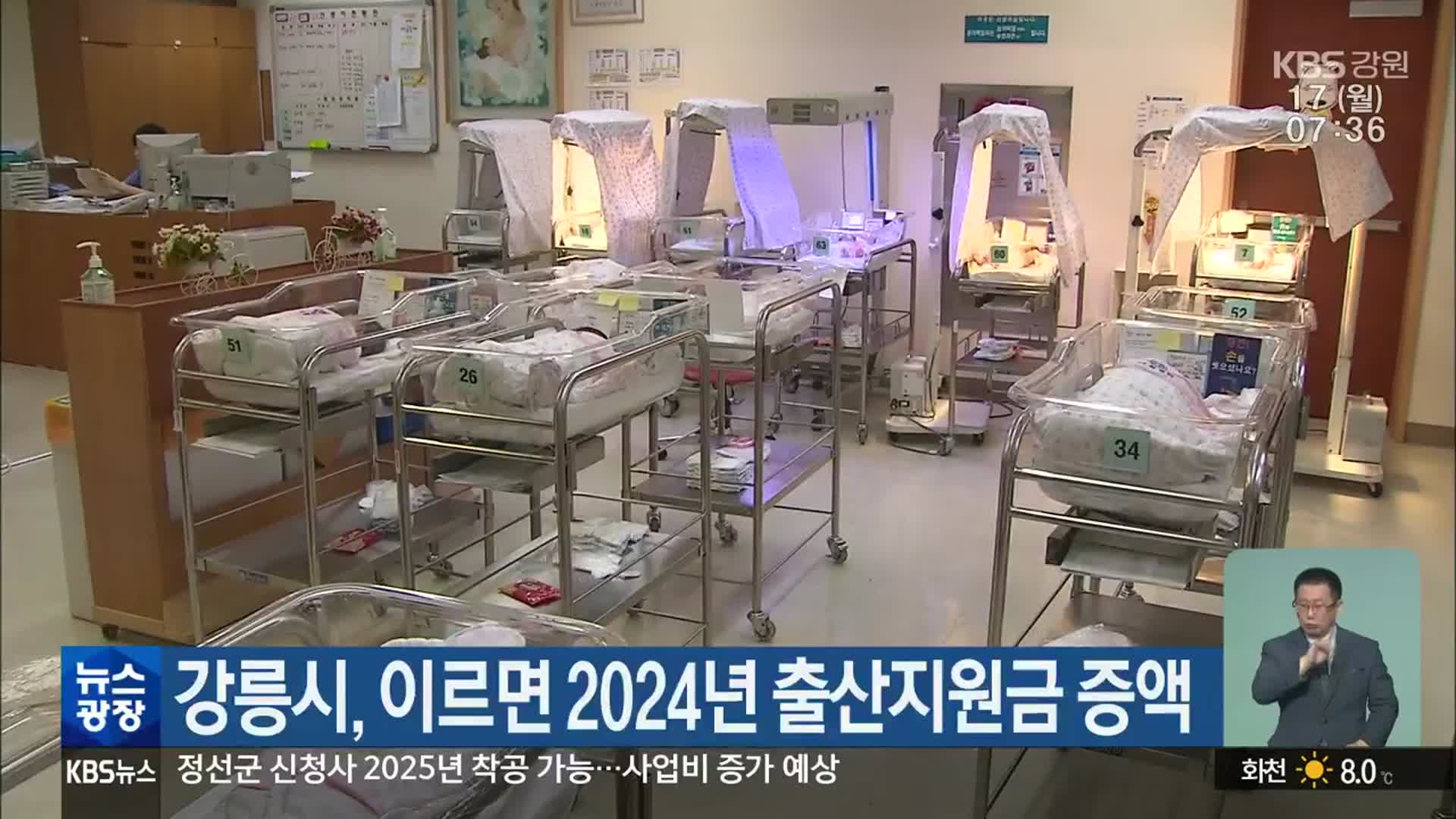 강릉시, 이르면 2024년 출산지원금 증액