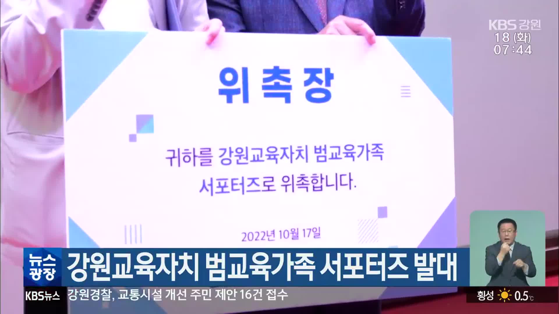 강원교육자치 범교육가족 서포터즈 발대