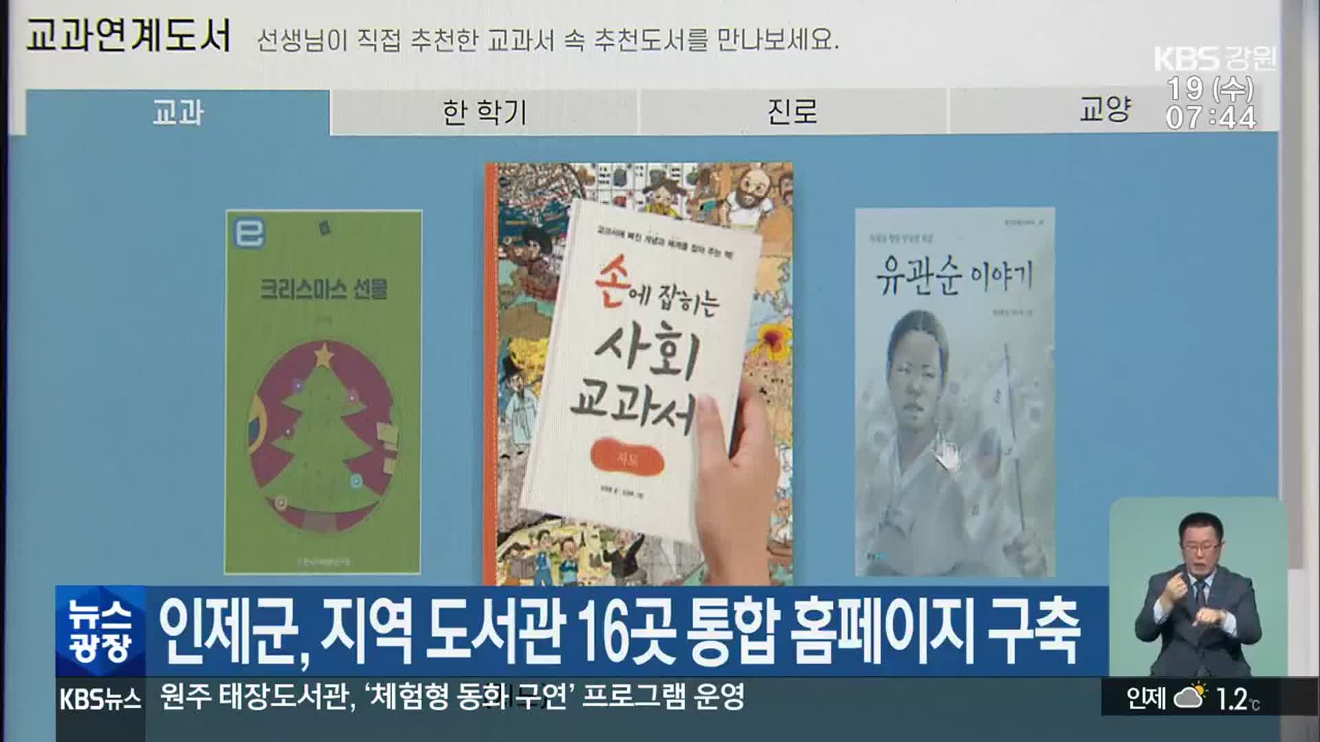 인제군, 지역 도서관 16곳 통합 홈페이지 구축