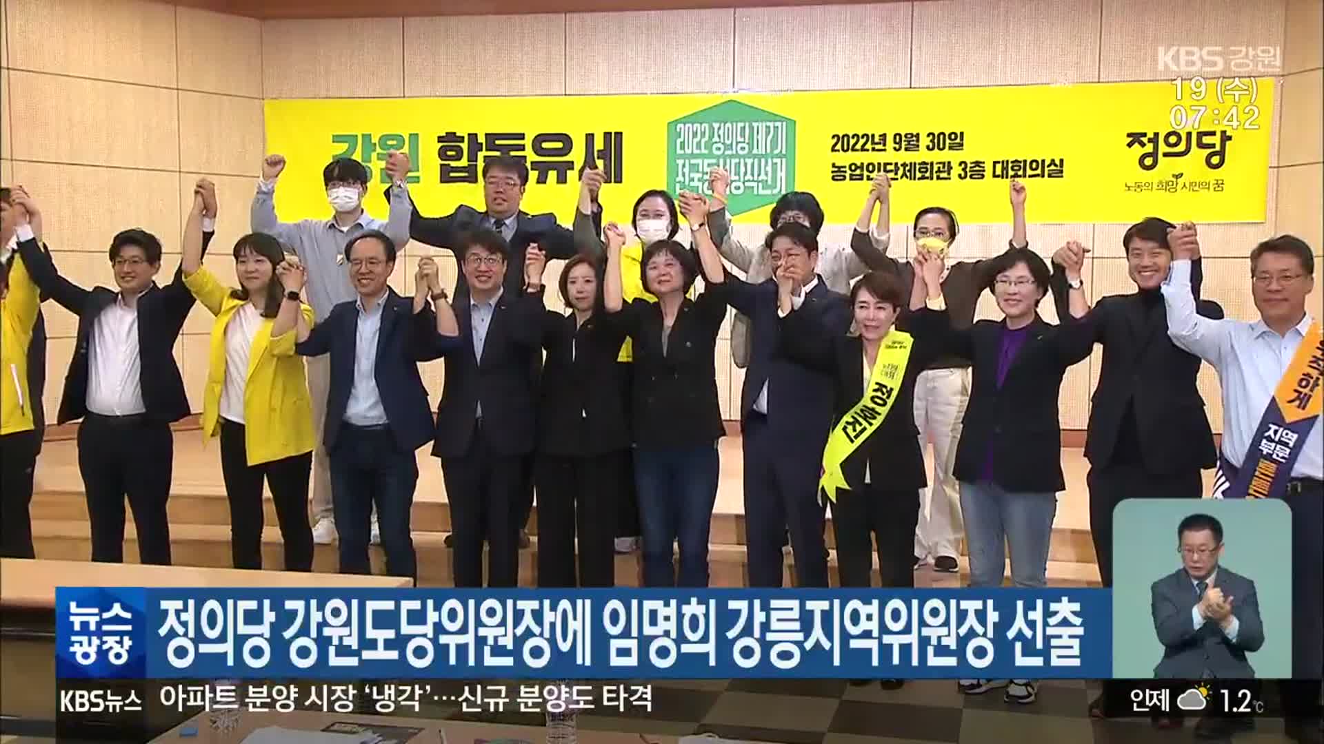 정의당 강원도당위원장에 임명희 강릉지역위원장 선출