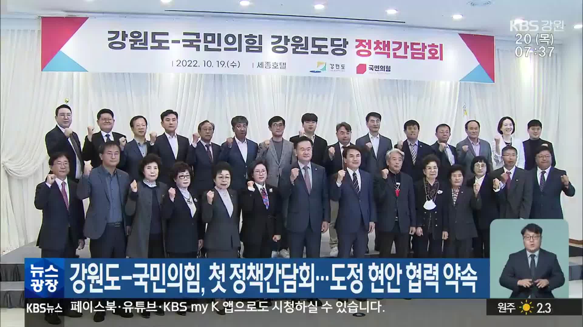 강원도-국민의힘, 첫 정책간담회…도정 현안 협력 약속