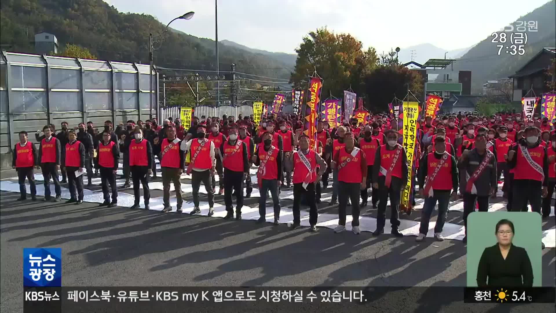 폐광 임박, 초조해진 폐광지역 주민들