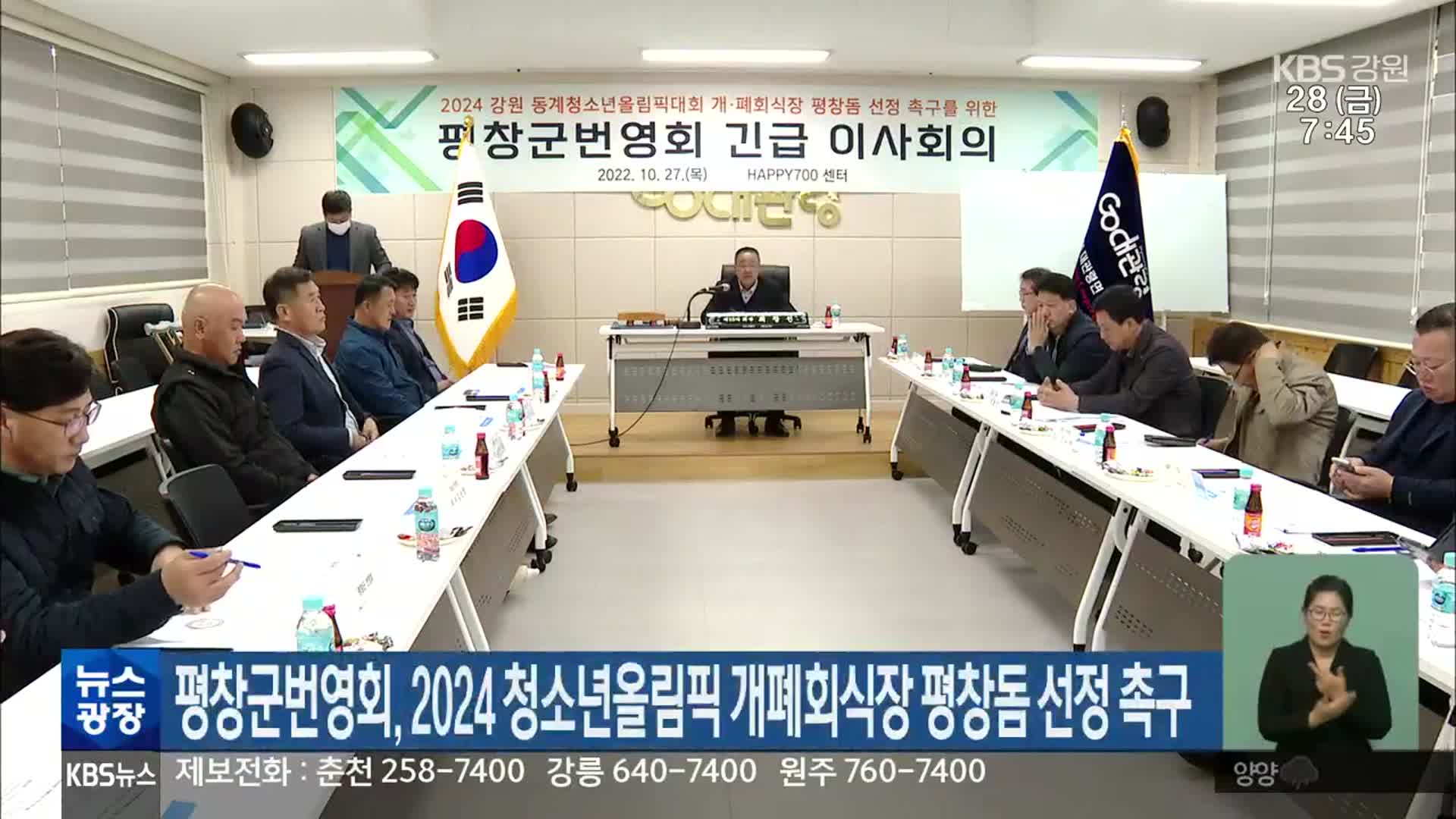 평창군번영회, 2024 청소년올림픽 개폐회식장 평창돔 선정 촉구