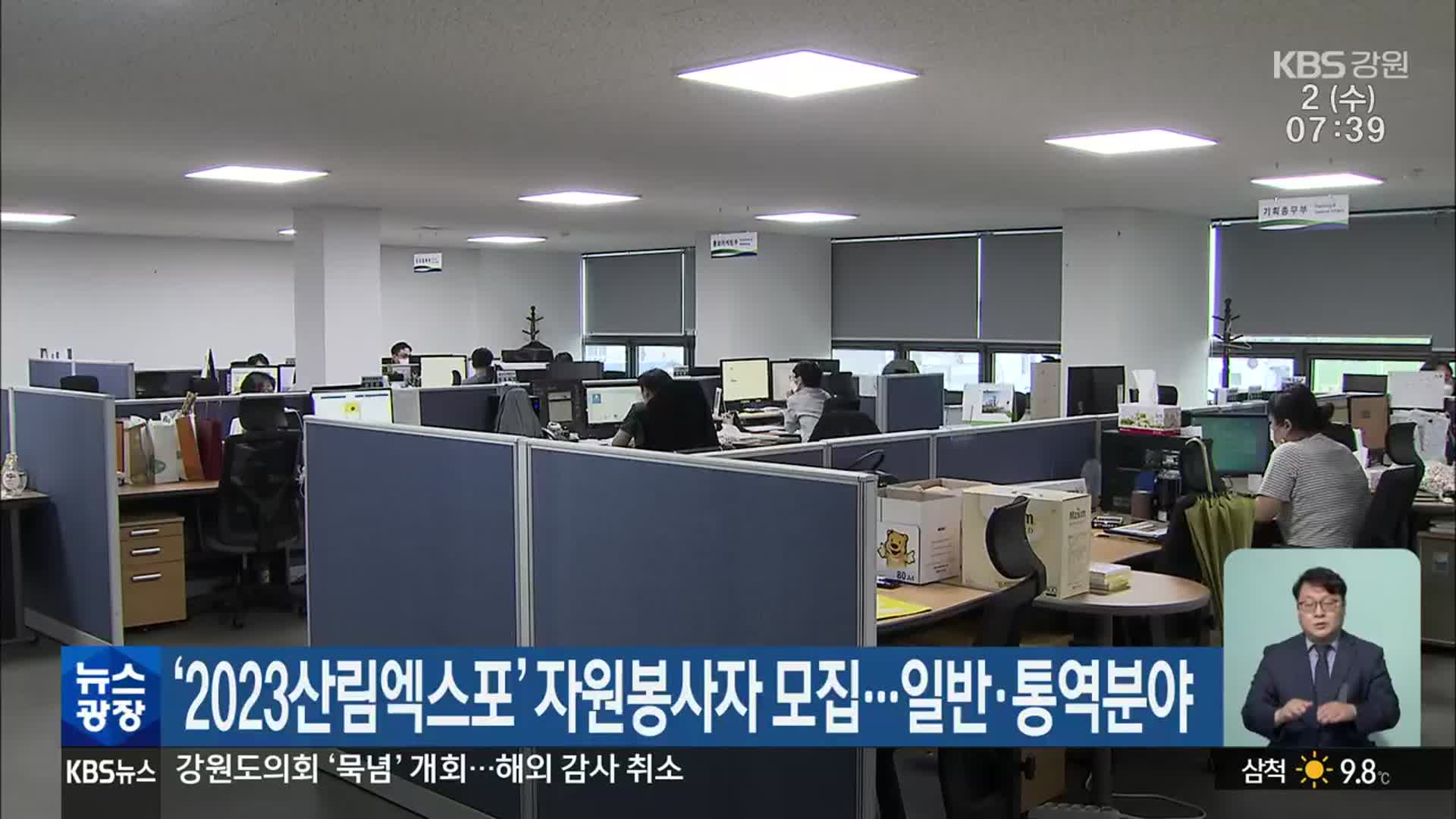 ‘2023산림엑스포’ 자원봉사자 모집…일반·통역분야
