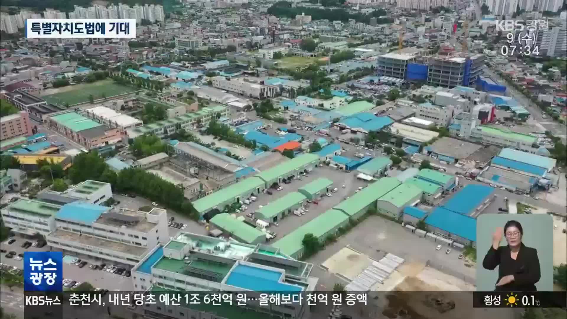 규제에 묶인 춘천 역점 사업…강원특별자치도법에 기대