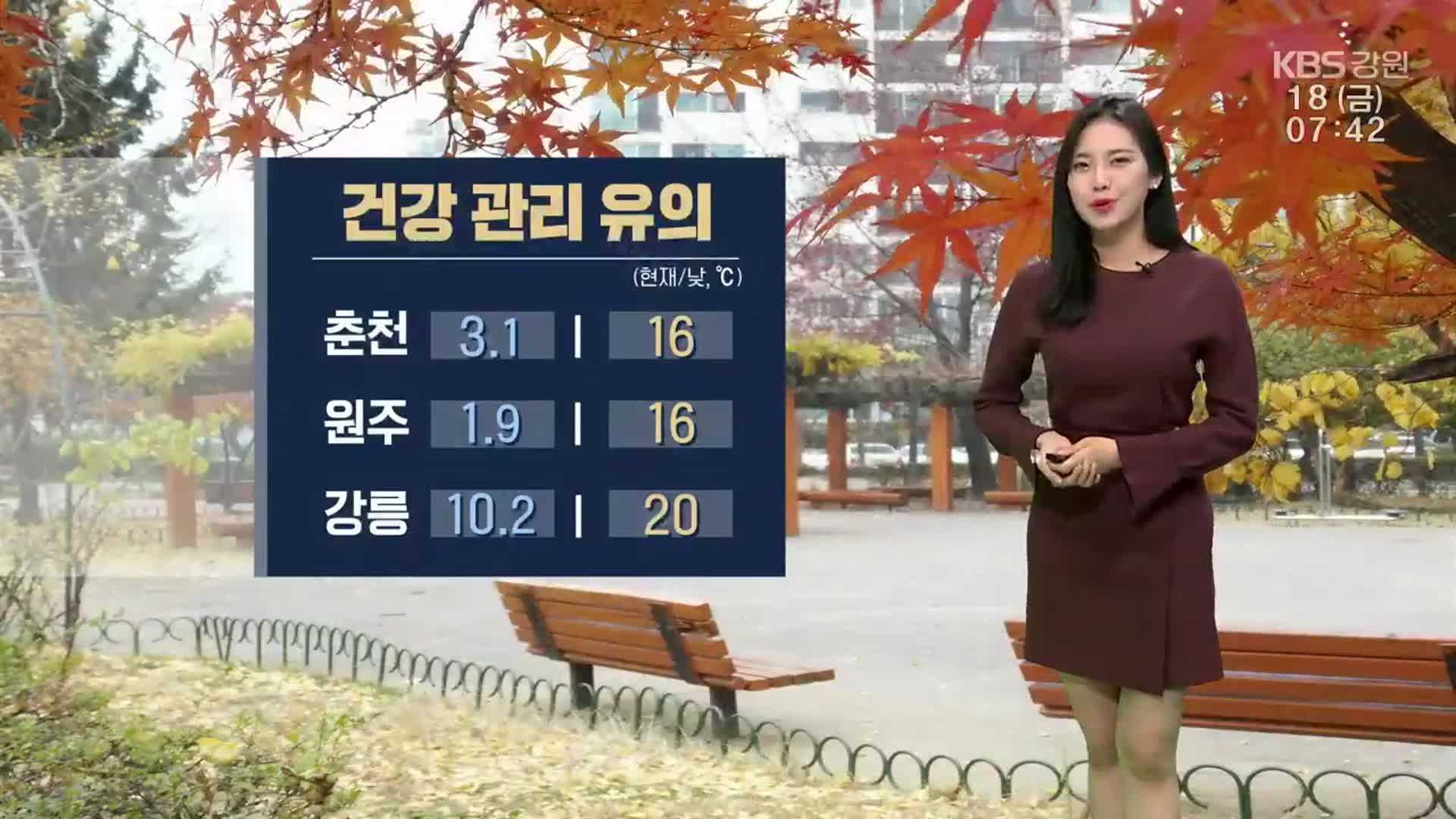 [날씨] 건강 관리 유의…춘천 아침 기온 3.1도·낮 최고 16도